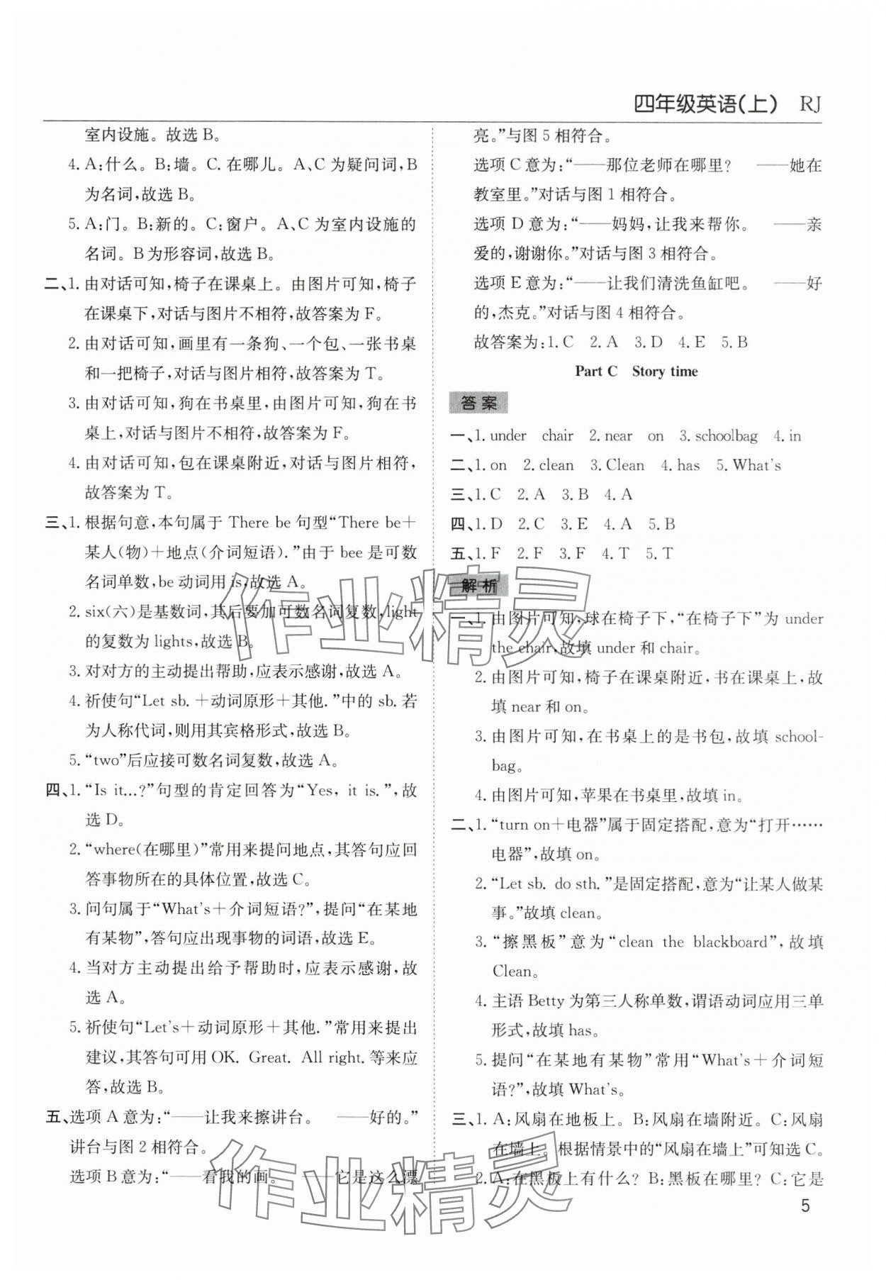 2024年阳光课堂课时作业四年级英语上册人教版 第5页