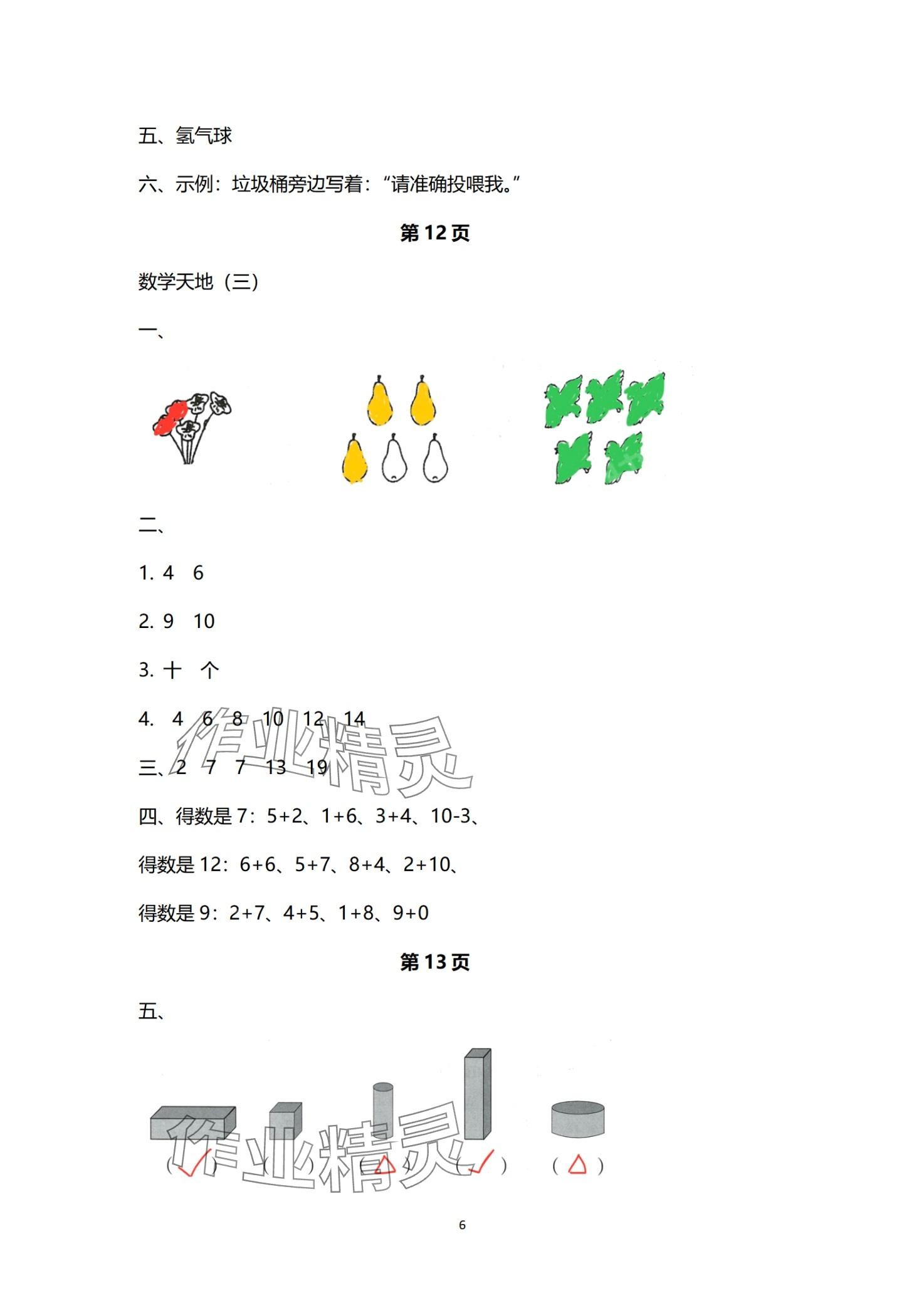 2024年寒假作業(yè)南方日報出版社一年級 第6頁