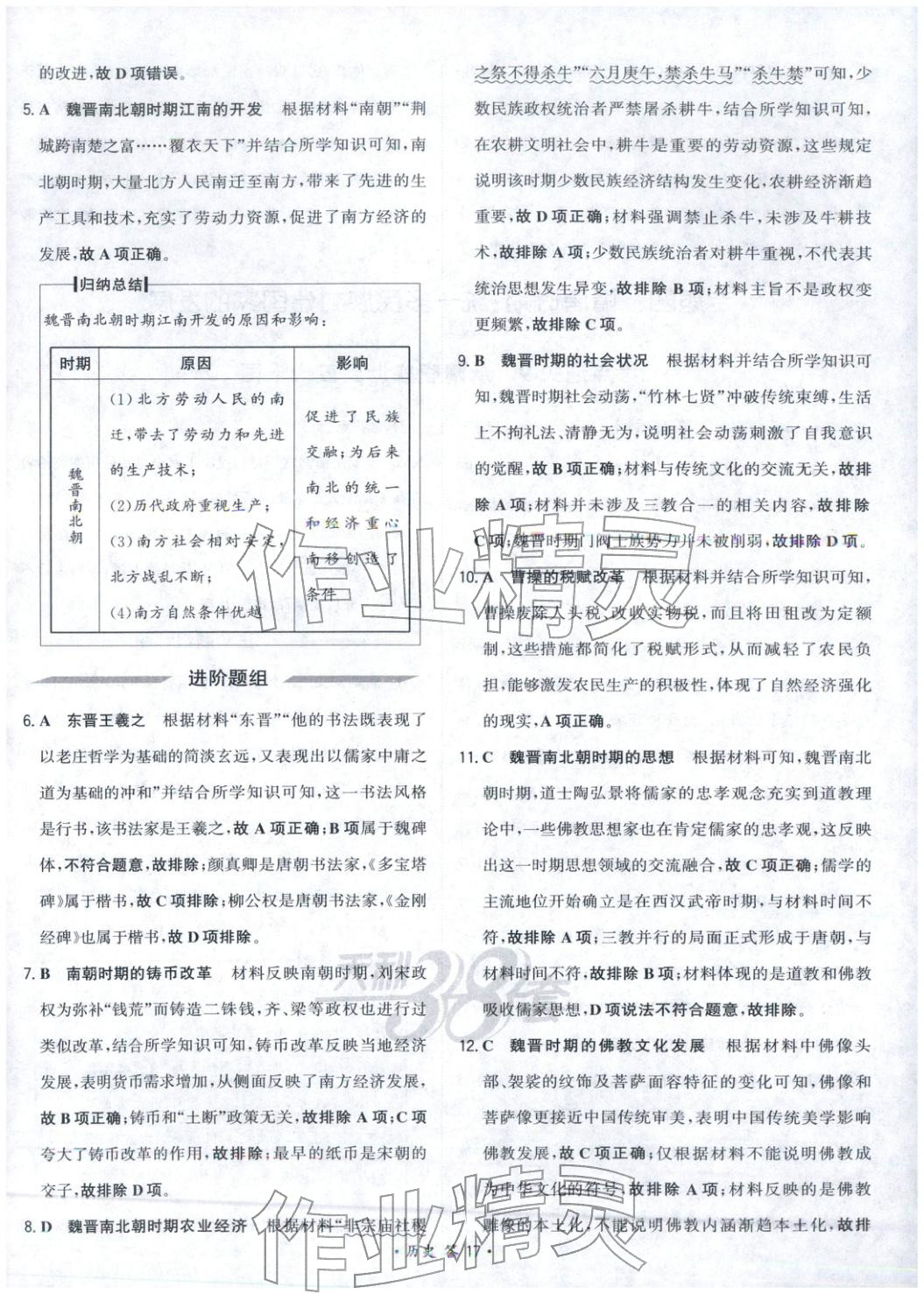 2026年考点测试卷历史 第17页