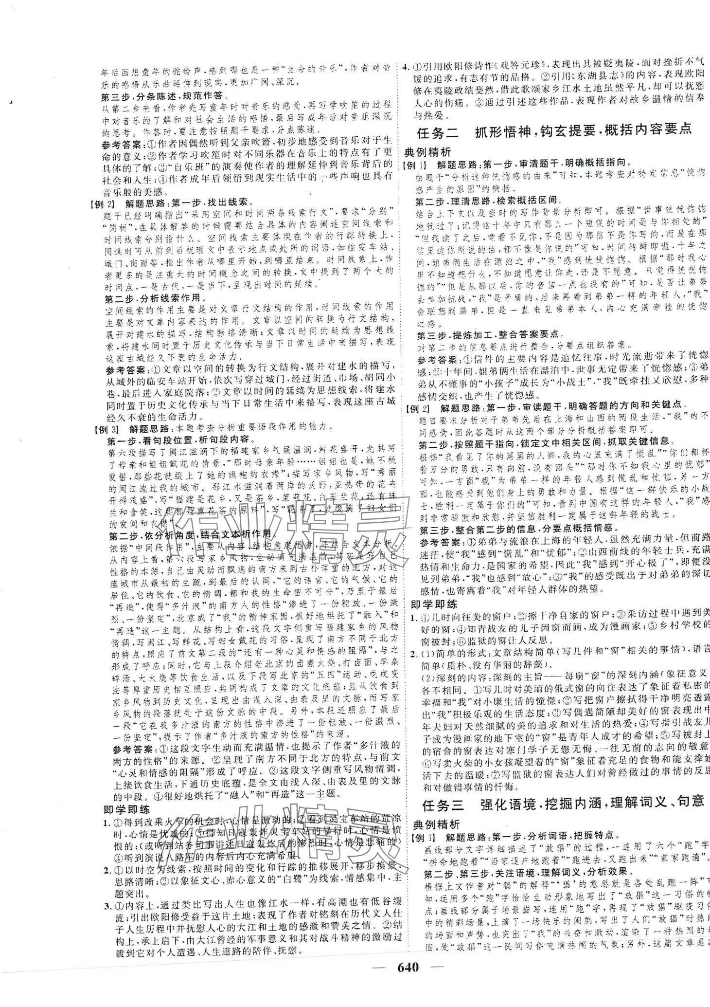 2024年高考總復(fù)習(xí)三維設(shè)計(jì)高中語文 第8頁