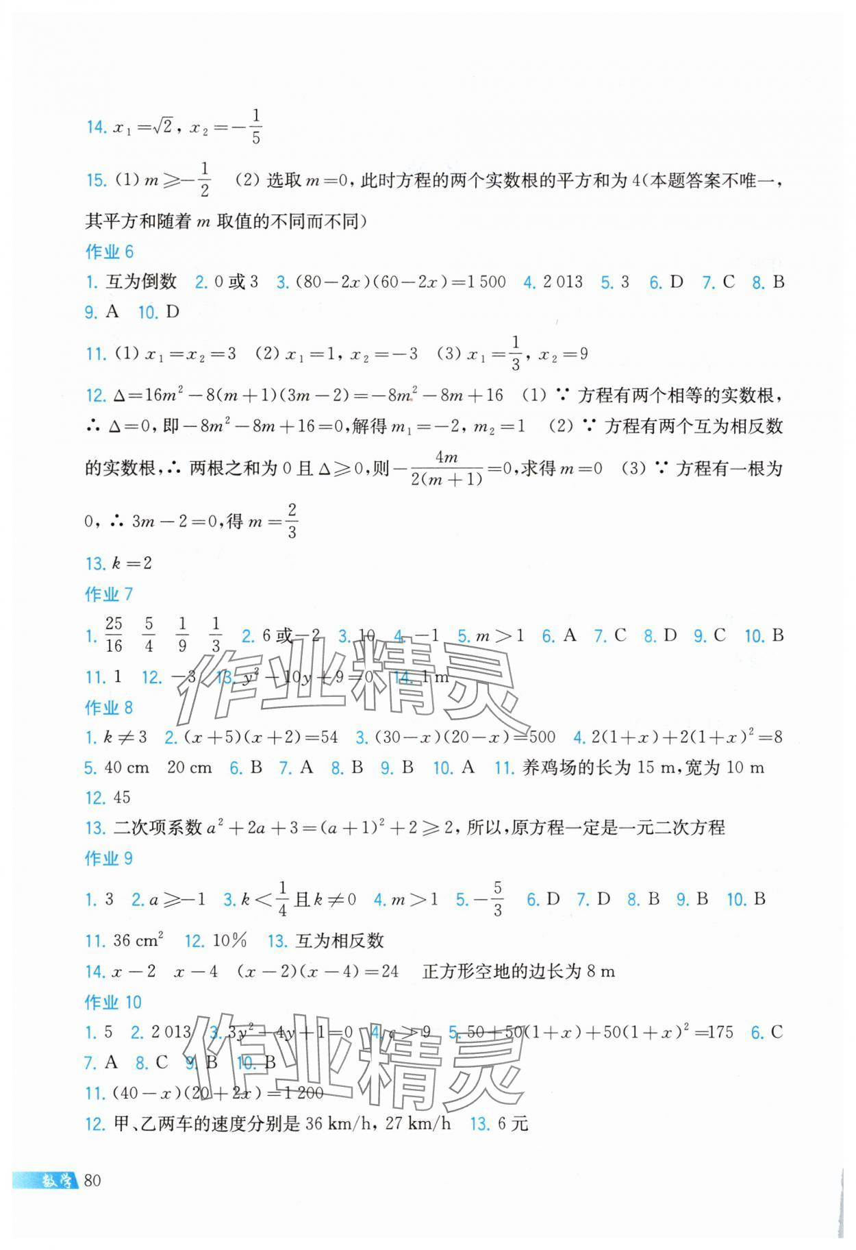 2025年暑假作业上海科学技术出版社八年级数学沪科版 第2页