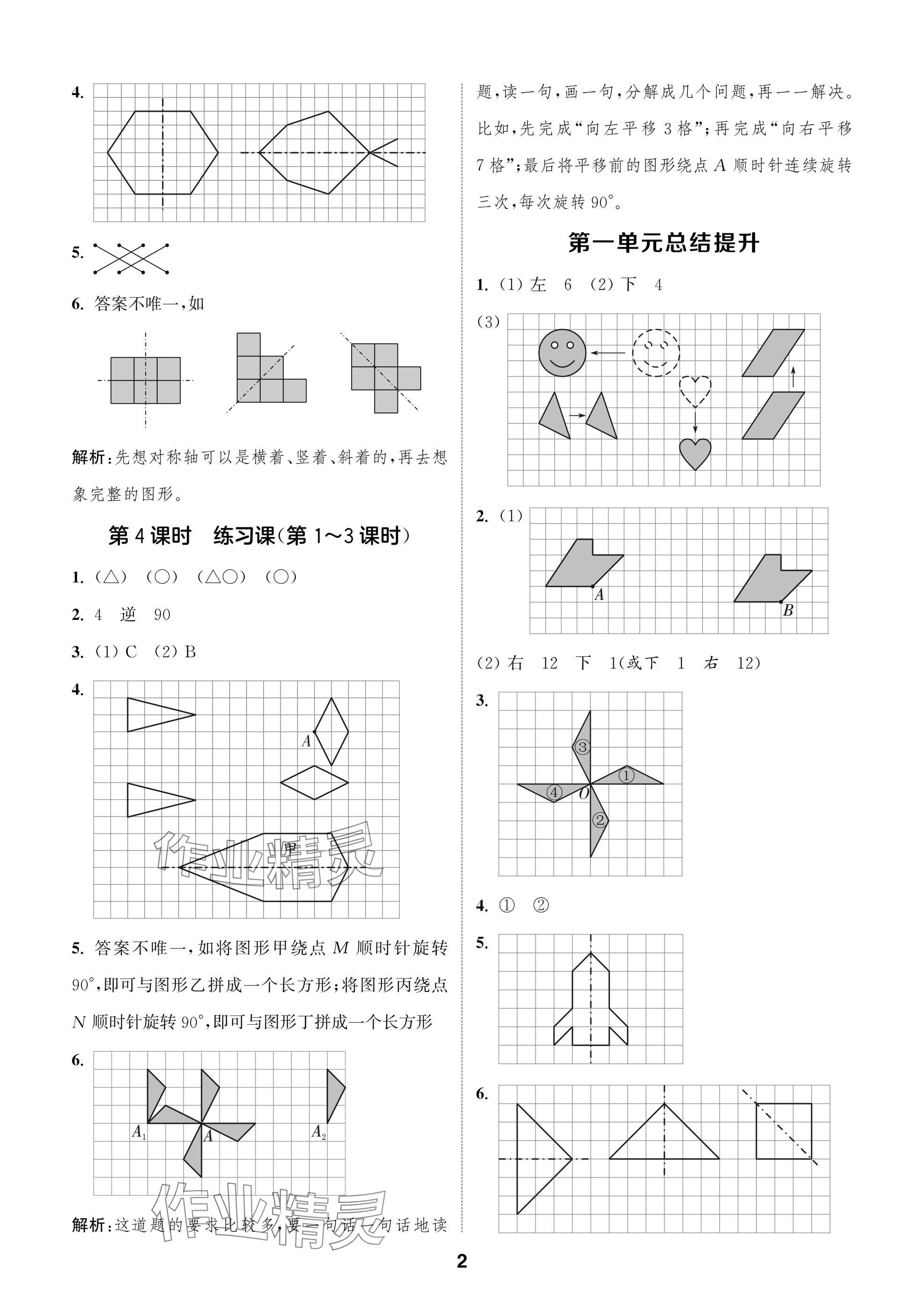 2025年通城學典閱讀與闖關四年級數學下冊蘇教版 第2頁