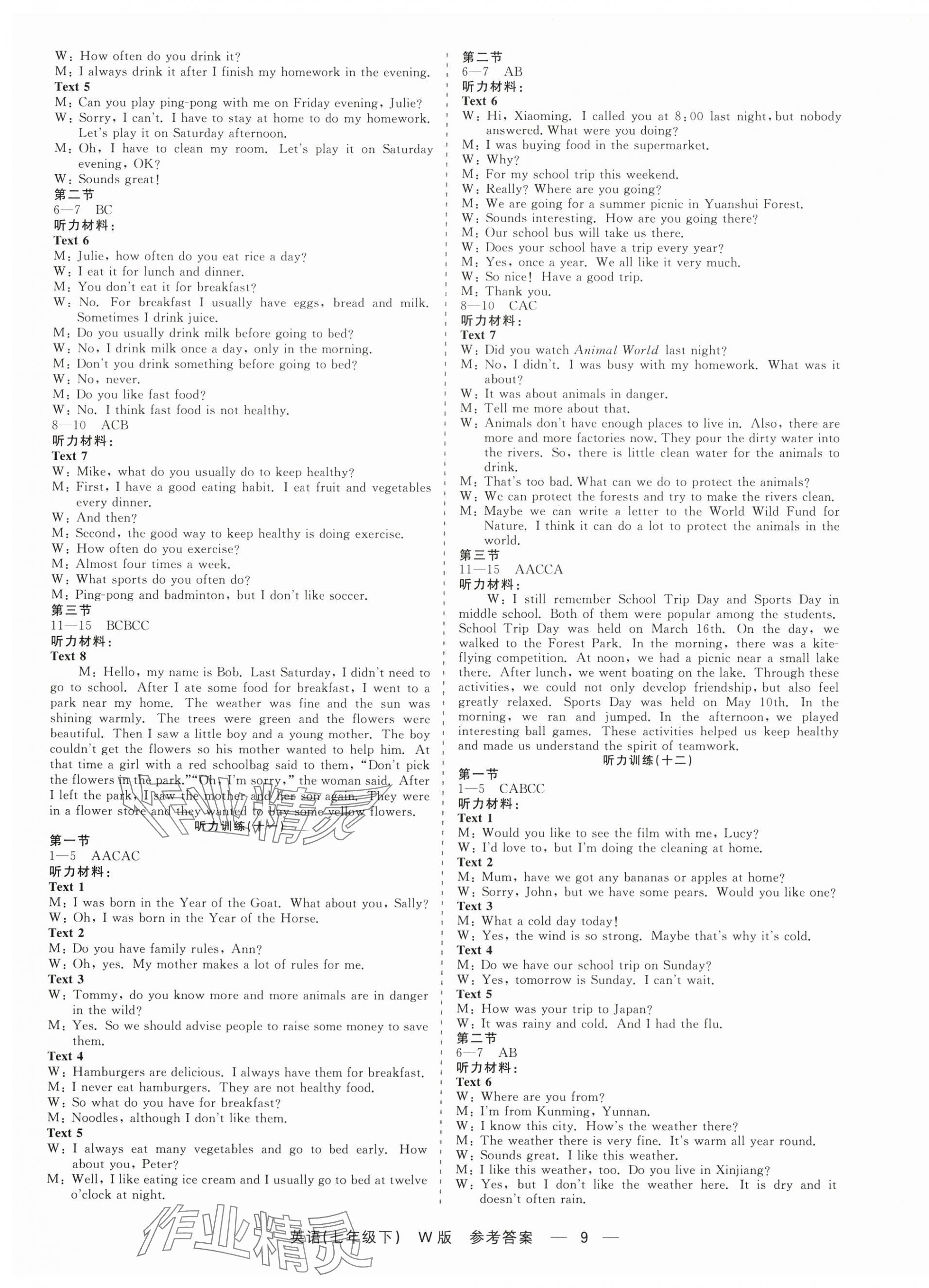 2025年精彩練習(xí)就練這一本七年級(jí)英語(yǔ)下冊(cè)外研版 第9頁(yè)