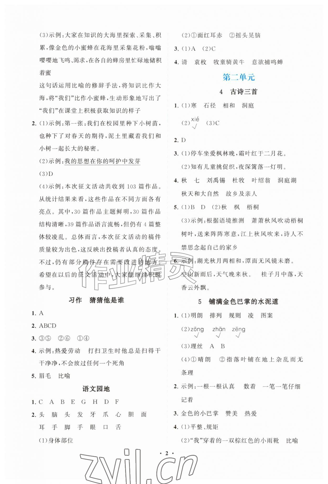 2026年同步练习册山东教育出版社三年级语文上册人教版五四制&nbsp;第2页