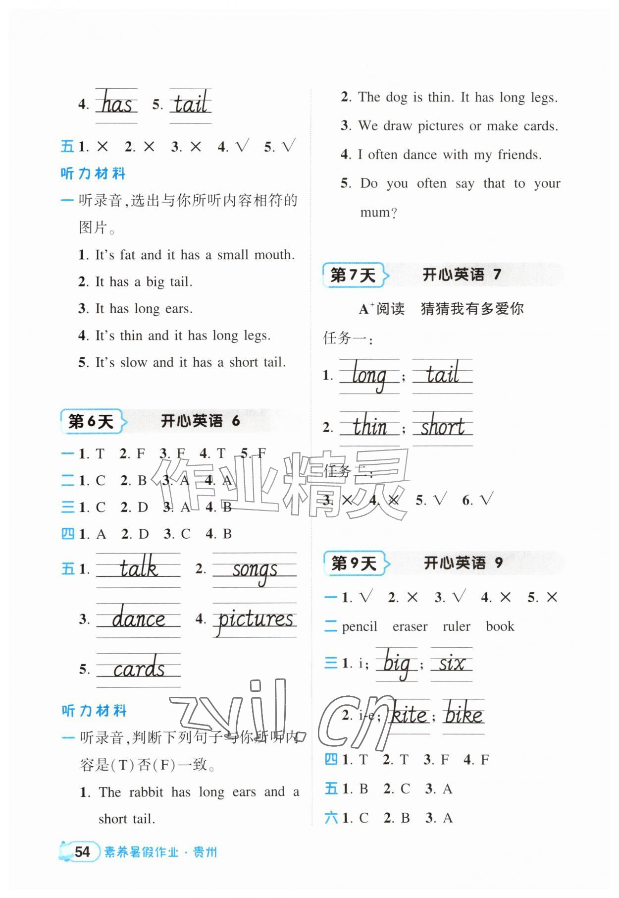 2026年素养暑假作业三年级英语贵州专版&nbsp;第2页
