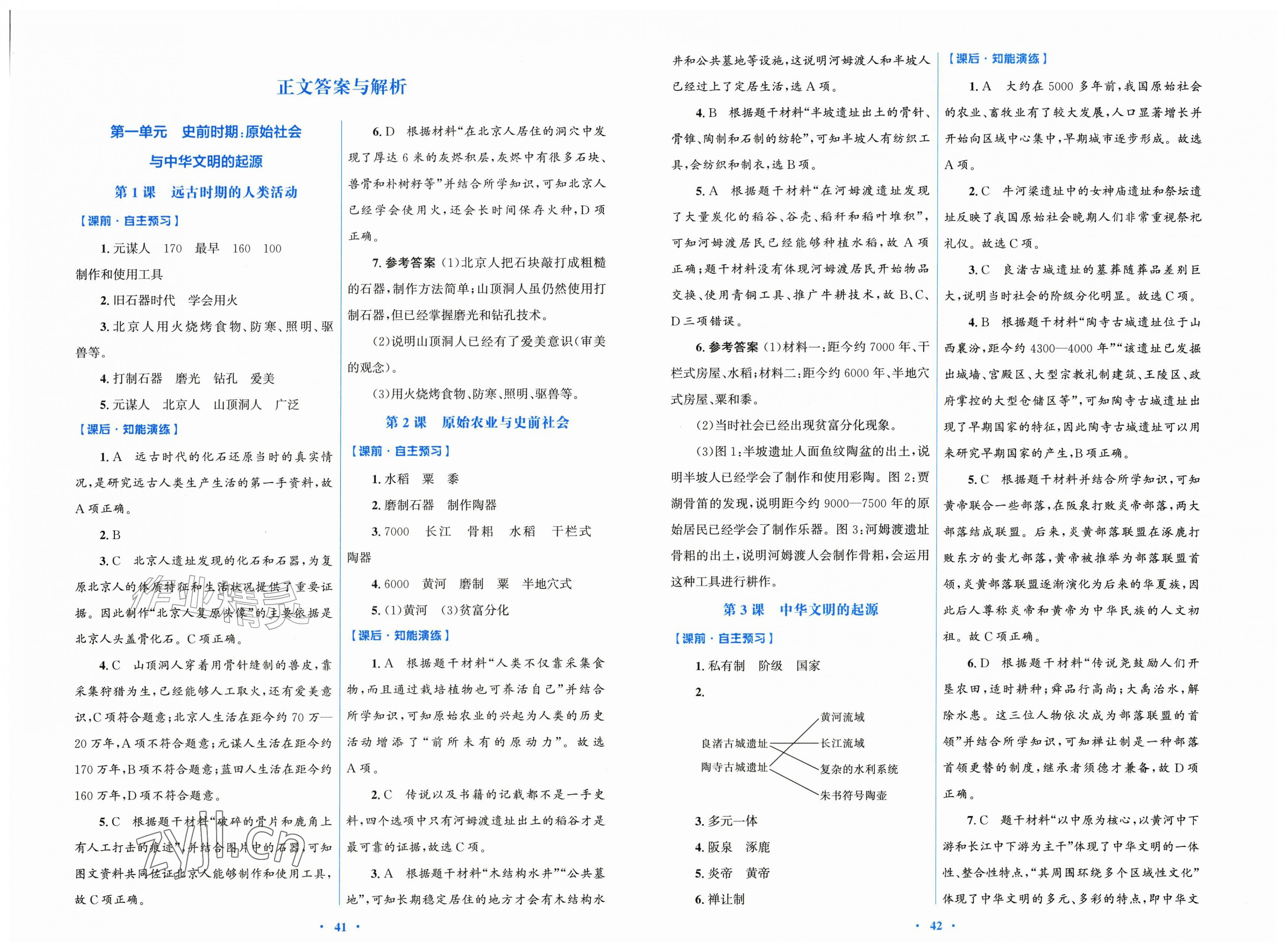 2026年同步测控优化设计七年级历史上册人教版&nbsp;第1页