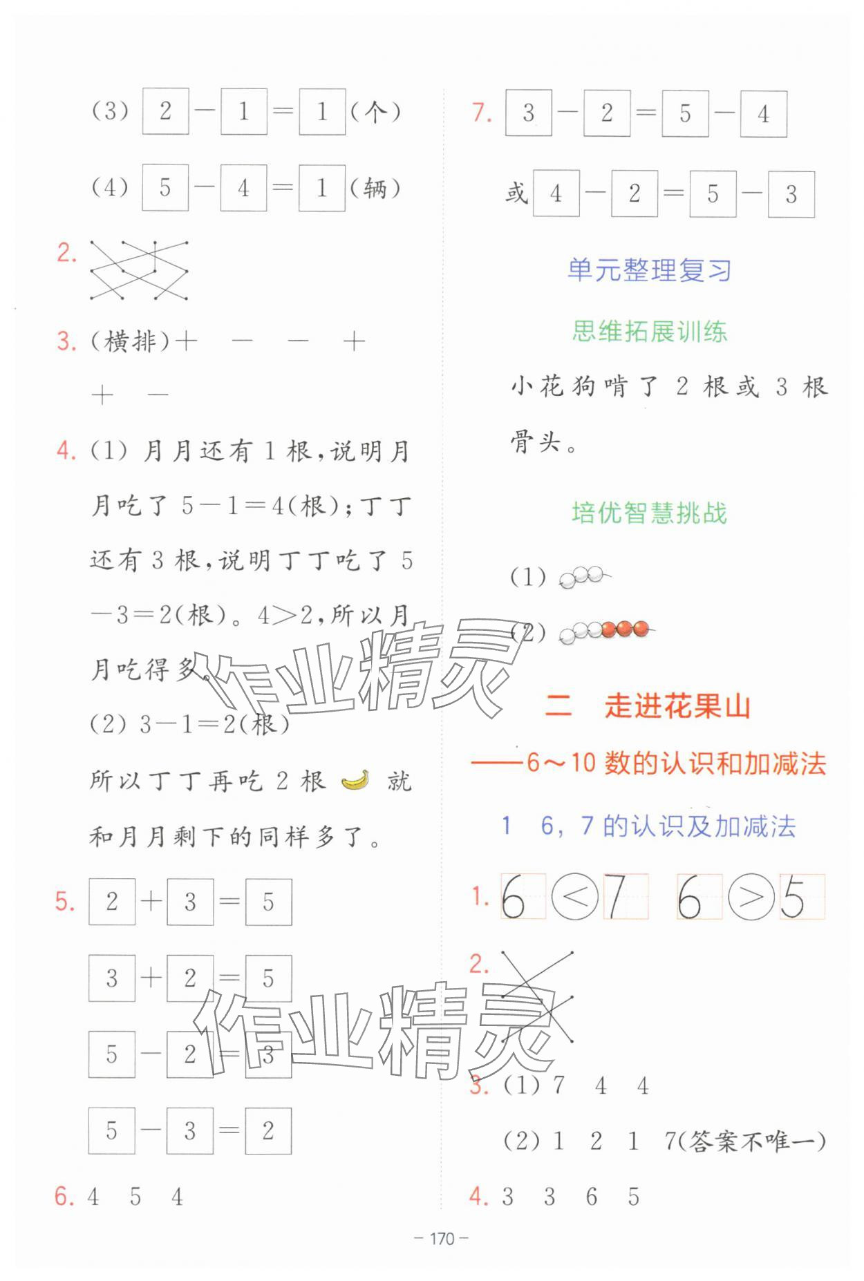 2025年全易通一年級(jí)數(shù)學(xué)上冊(cè)青島版 參考答案第3頁