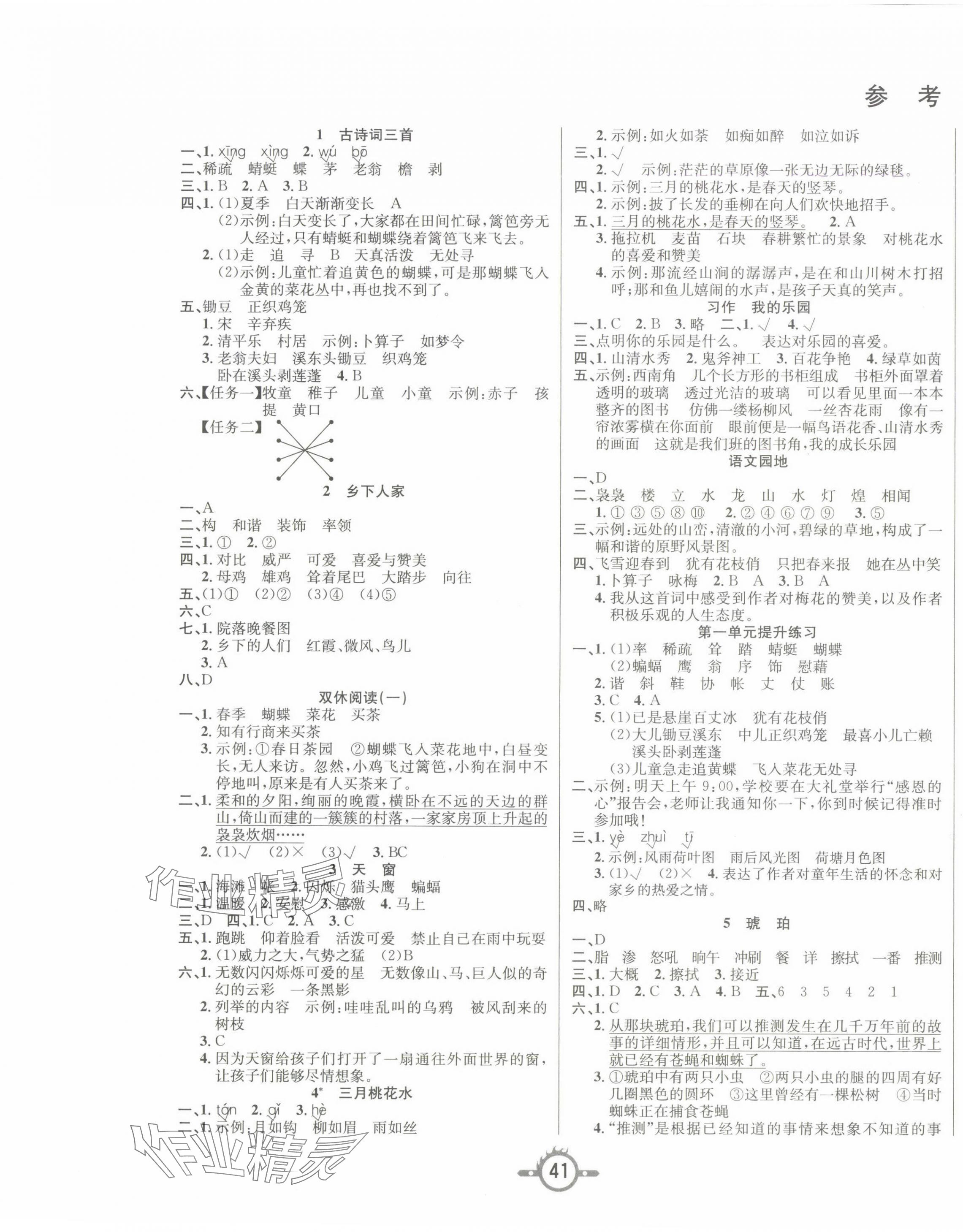 2025年創(chuàng)新課課練四年級語文下冊人教版 第1頁