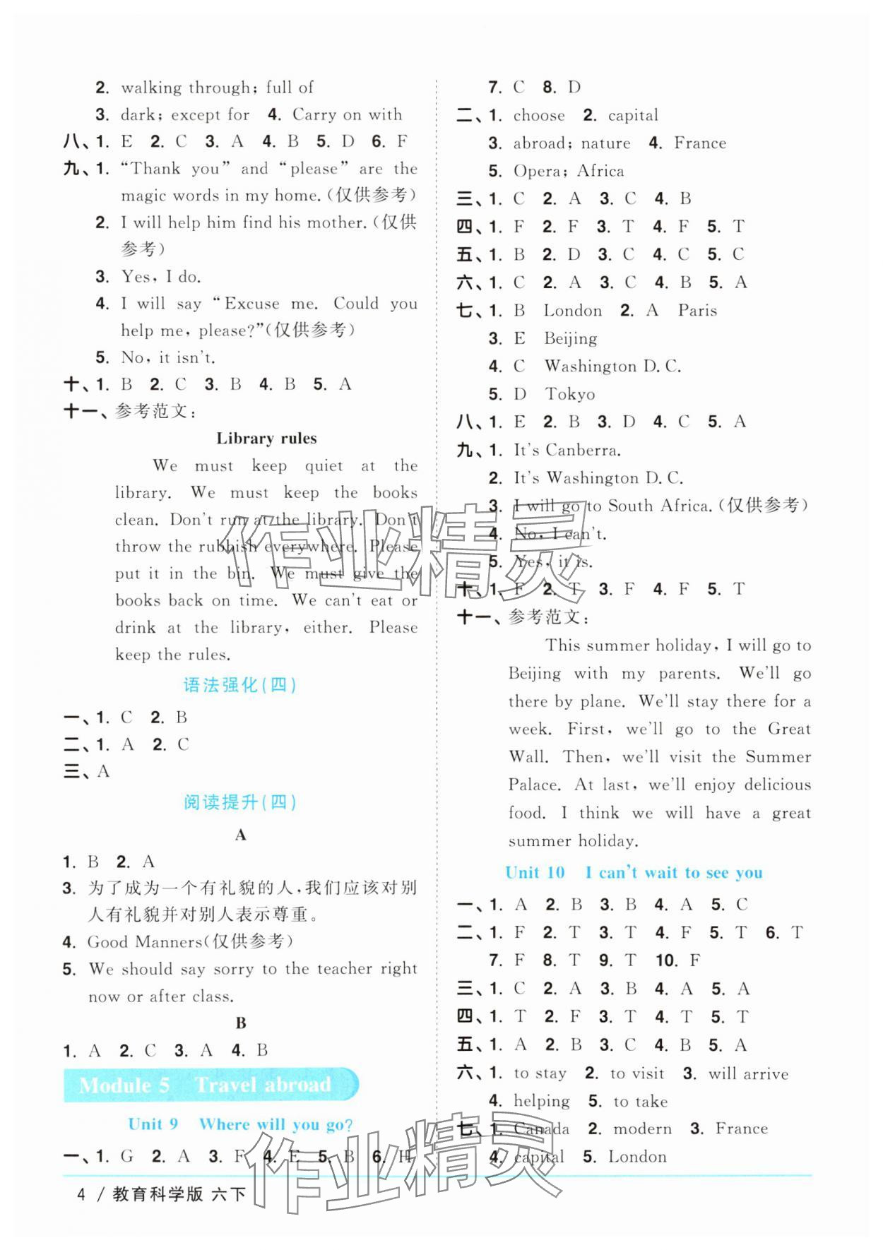 2025年陽光同學課時優(yōu)化作業(yè)六年級英語下冊教科版廣州專版 參考答案第4頁