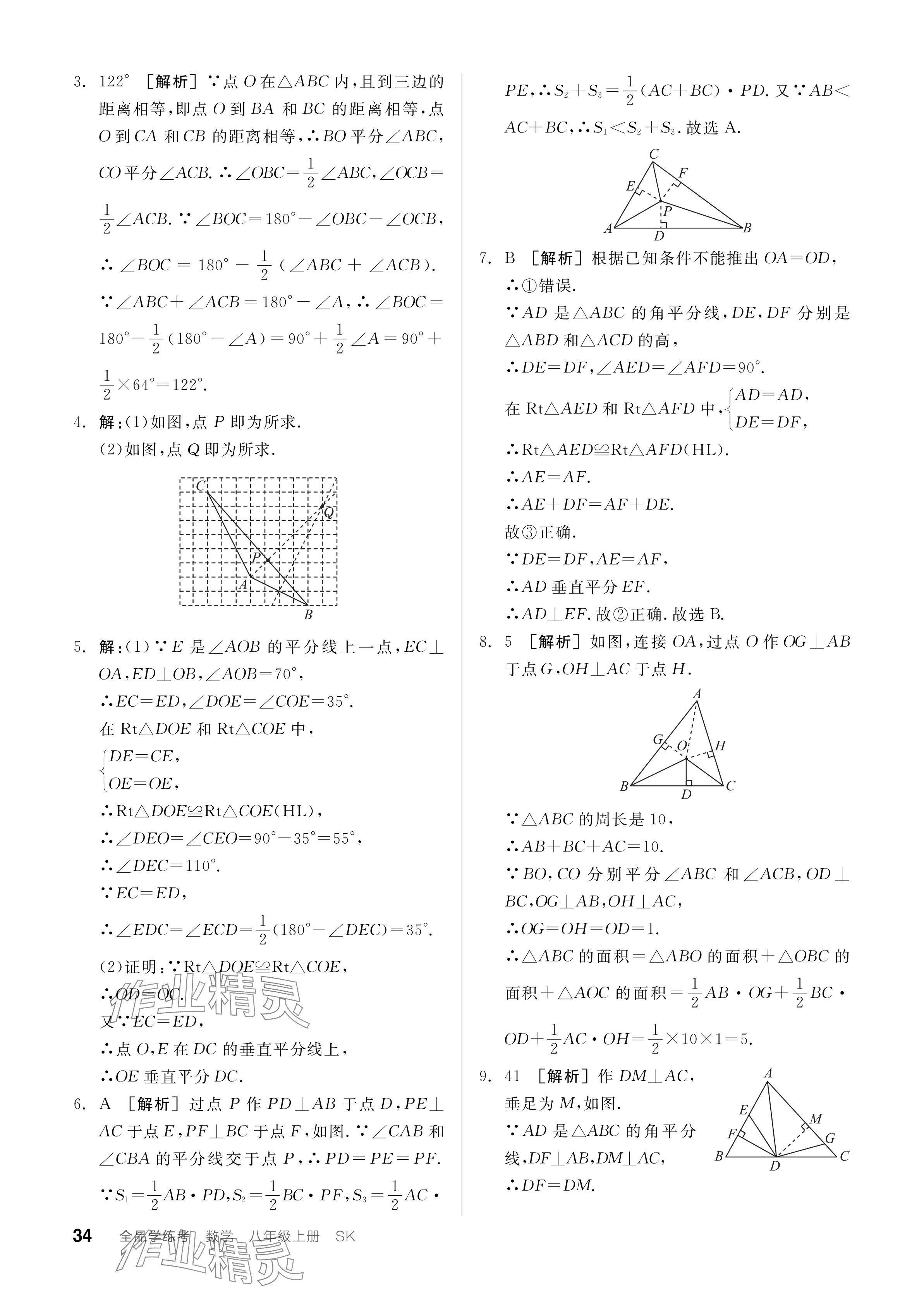 2024年全品学练考八年级数学上册苏科版江苏专版 参考答案第34页