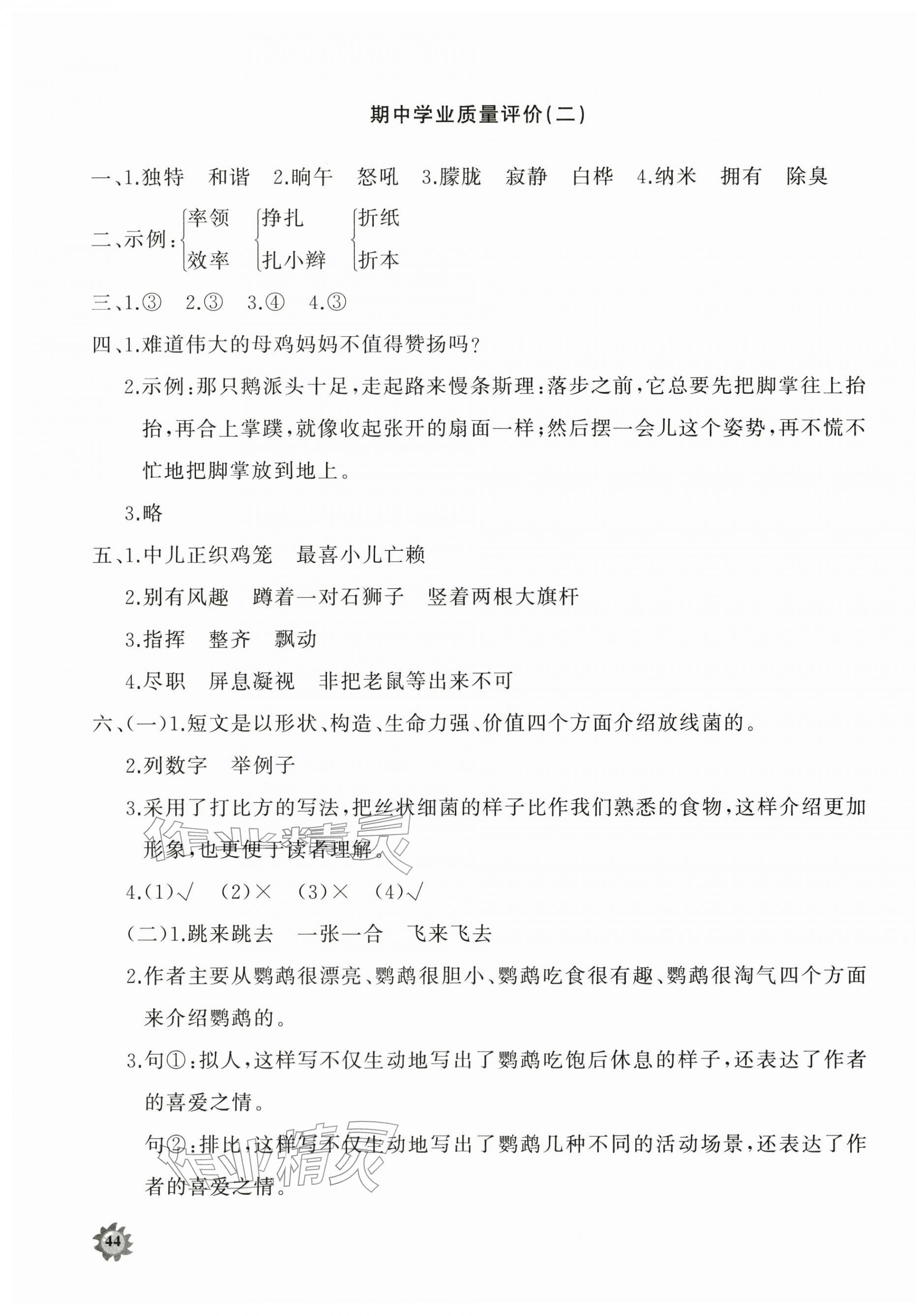 2026年精练课堂分层作业四年级语文下册人教版&nbsp;参考答案第7页