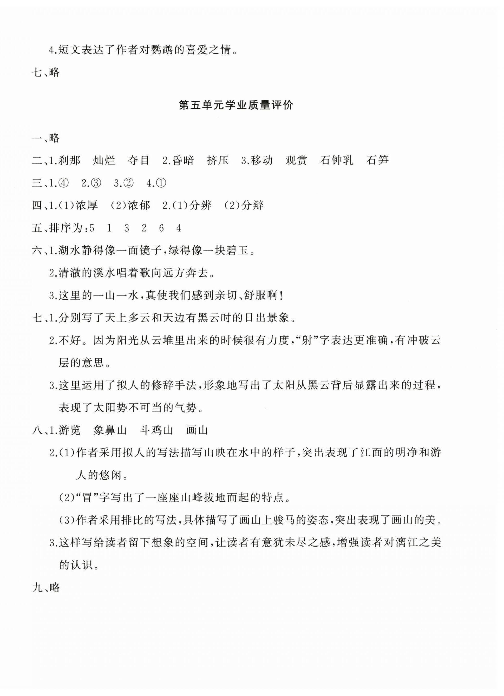 2026年精练课堂分层作业四年级语文下册人教版&nbsp;参考答案第8页