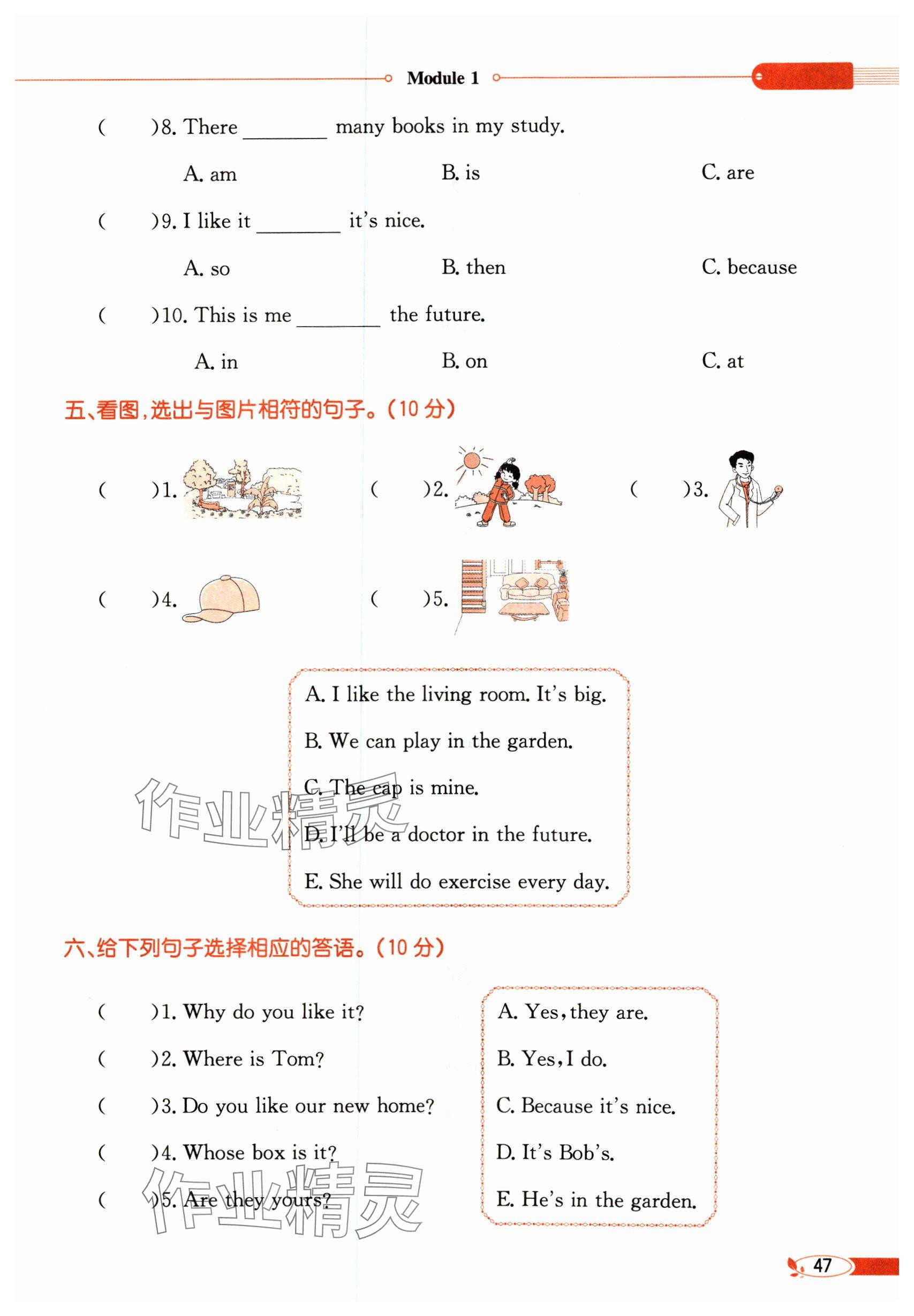 2024年教材課本五年級(jí)英語(yǔ)下冊(cè)滬教版 參考答案第47頁(yè)