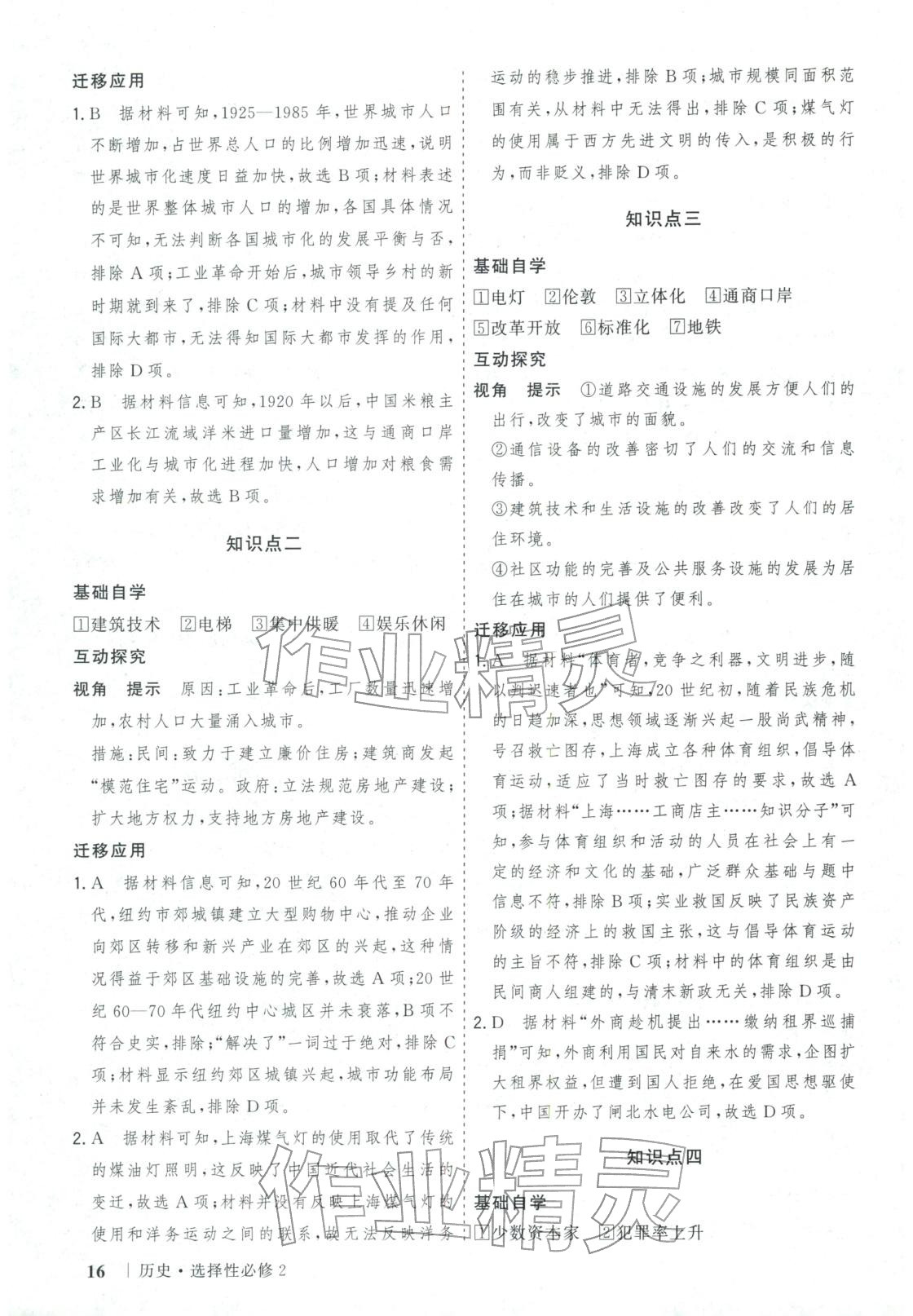 2025年新高考领航一线课堂高中历史选择性必修第二册广西专版&nbsp;第16页