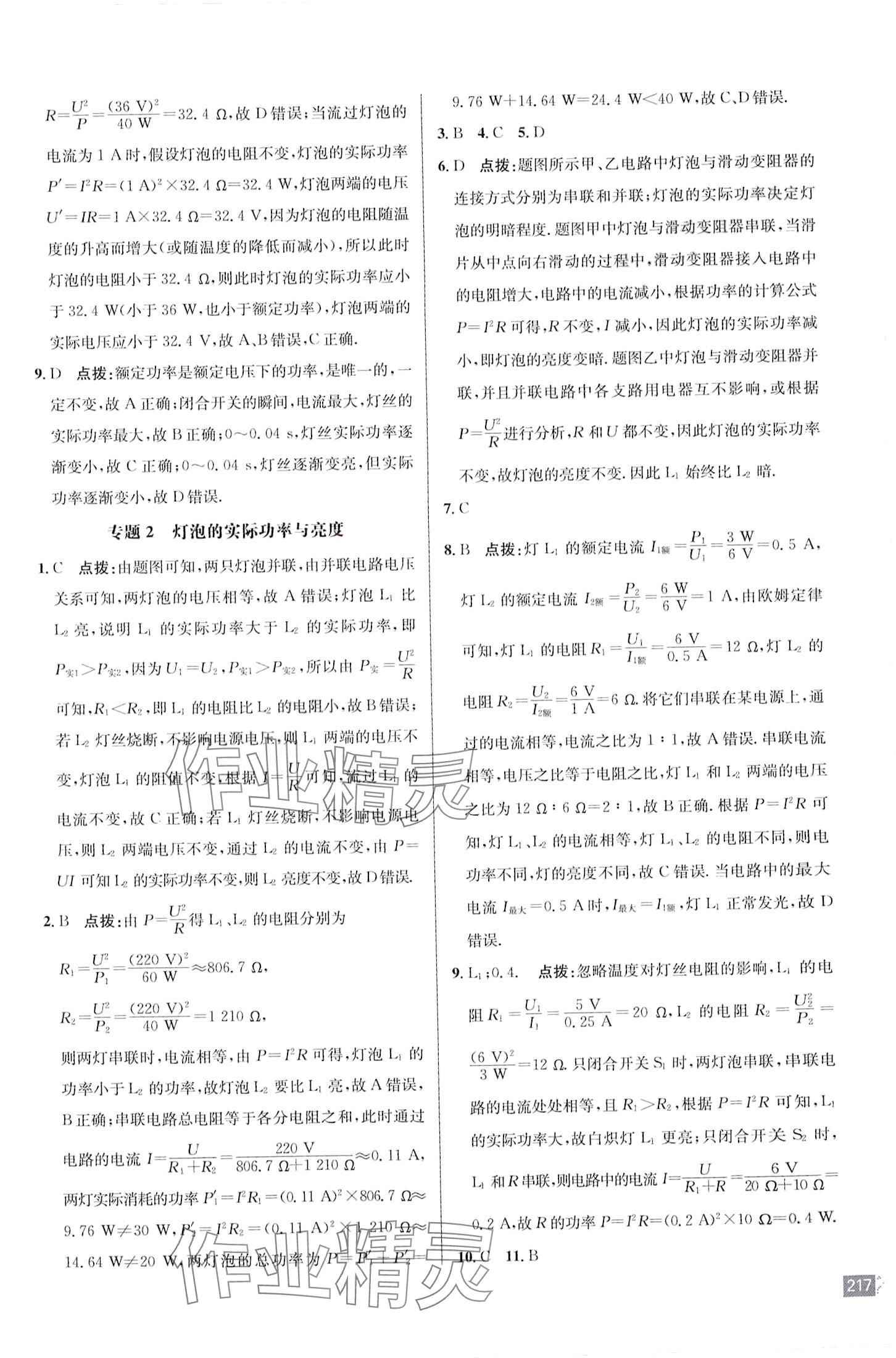 2024年走向名校九年級物理下冊人教版 第5頁