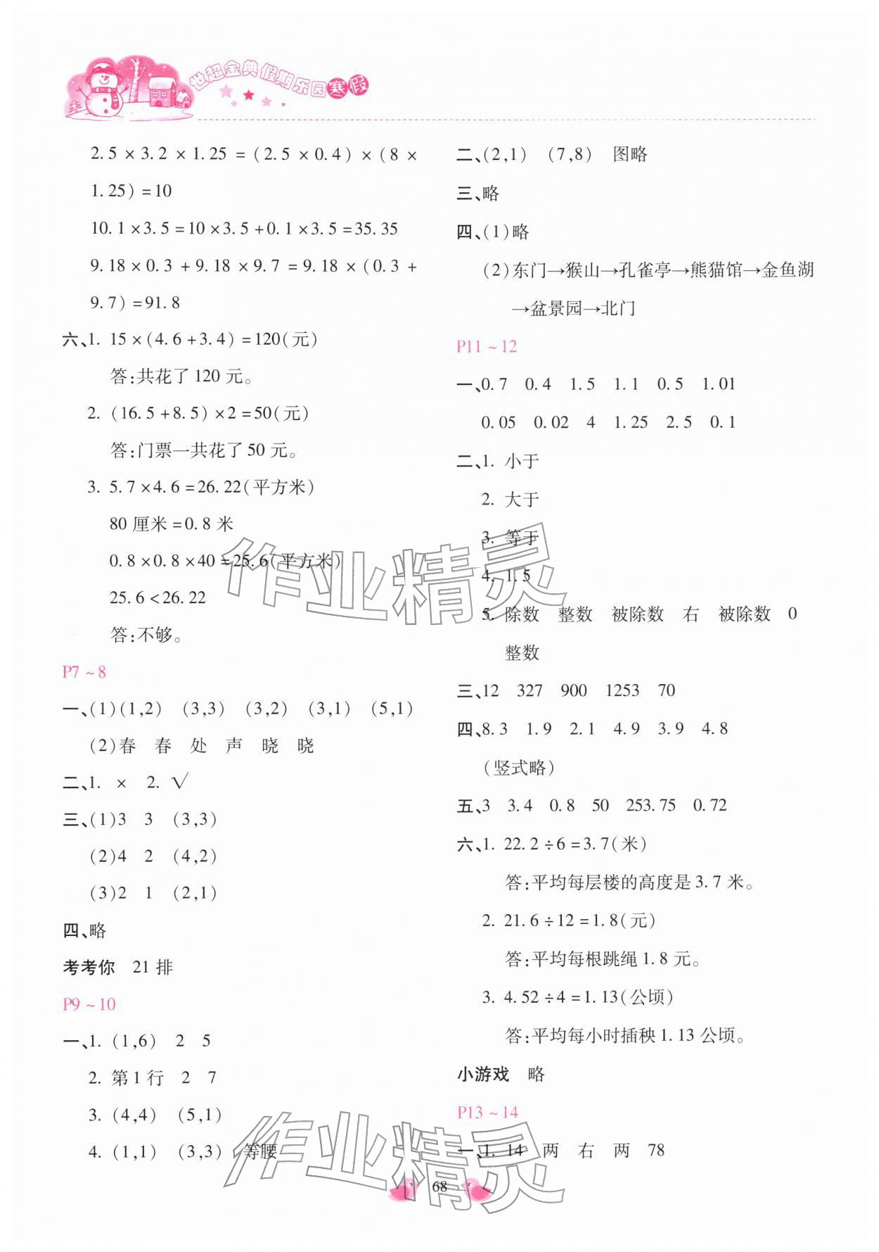 2026年世超金典假期乐园寒假五年级数学人教版&nbsp;第2页