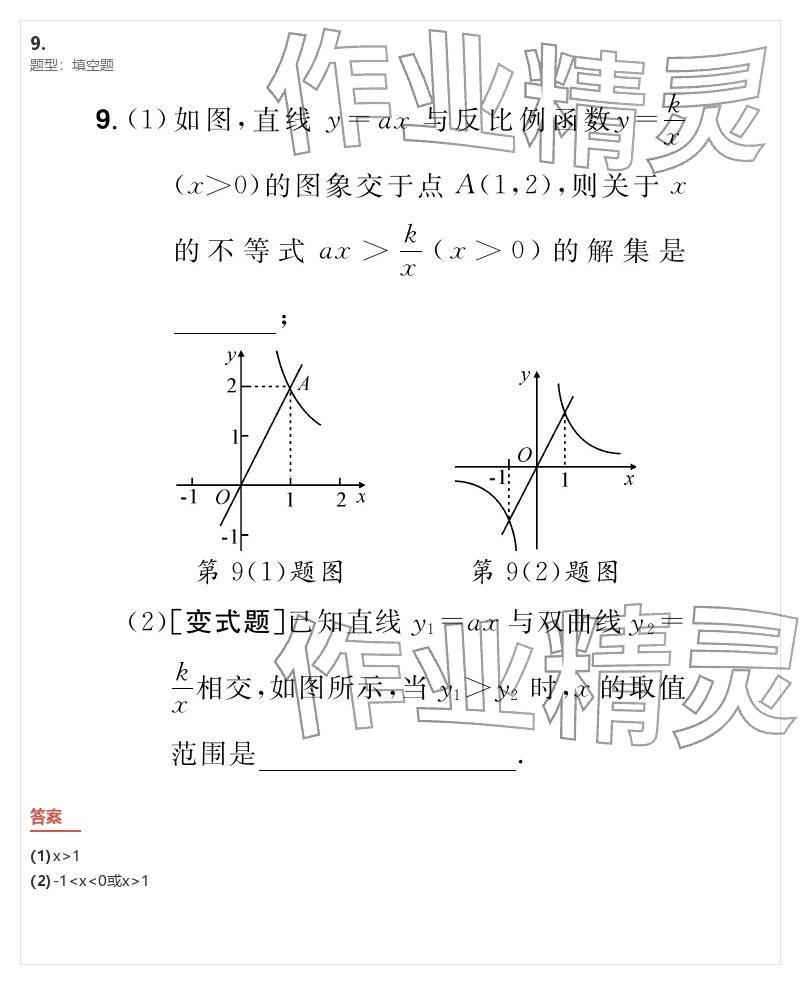 2026年優(yōu)質(zhì)課堂導(dǎo)學(xué)案九年級數(shù)學(xué)下冊人教版&nbsp;參考答案第31頁