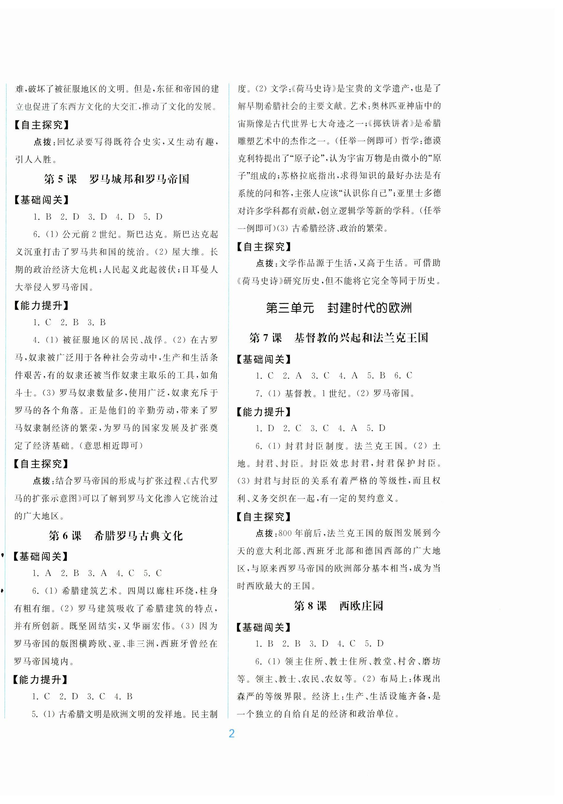 2025年同步练习册中华书局九年级历史上册人教版 第2页