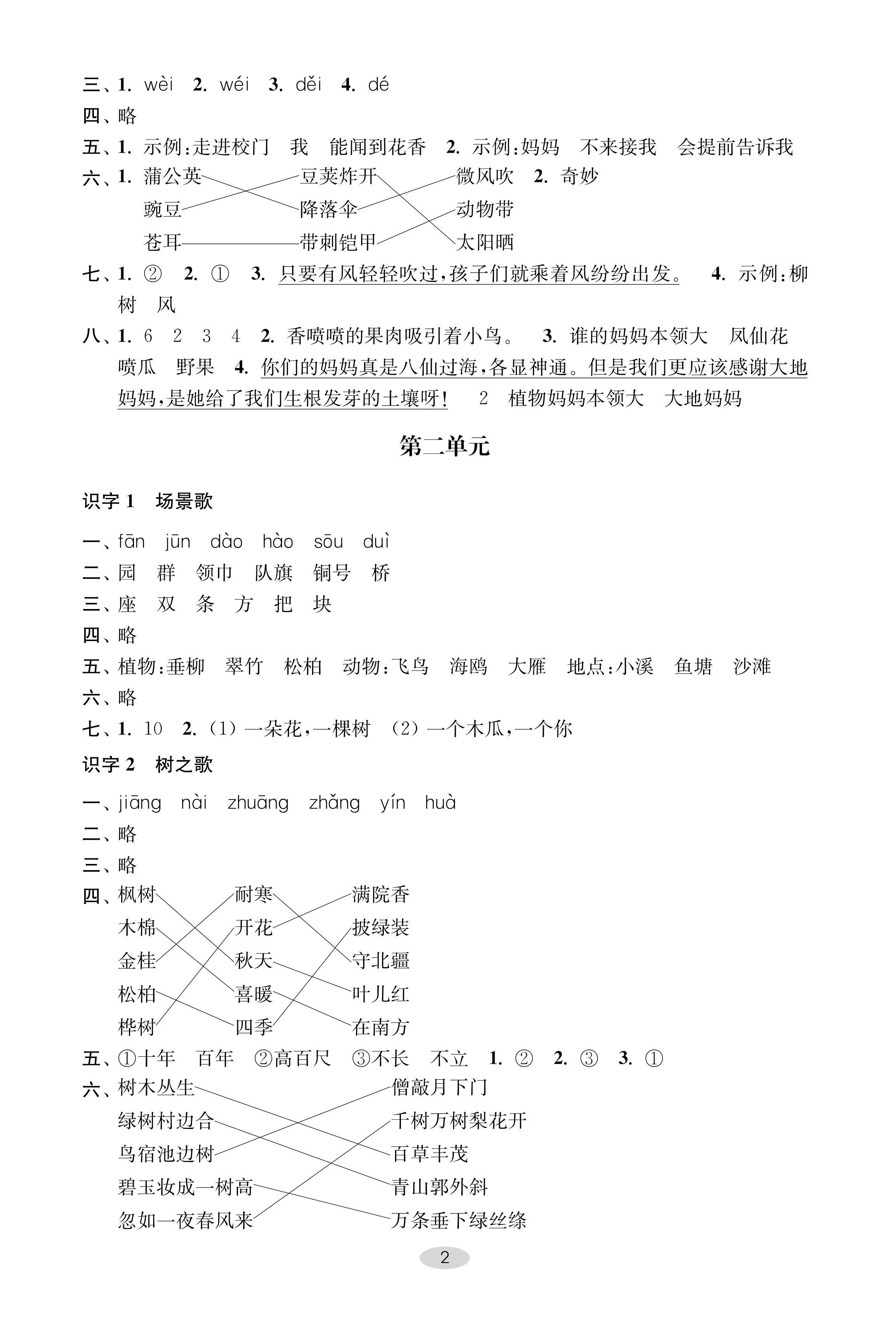 2024年关键能力进阶二年级语文上册人教版 第2页