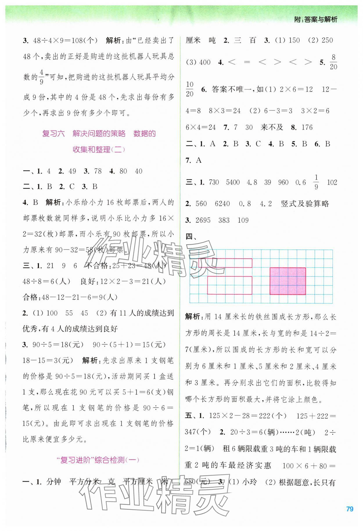 2024年暑期升級訓練三年級數(shù)學蘇教版浙江教育出版社 第3頁