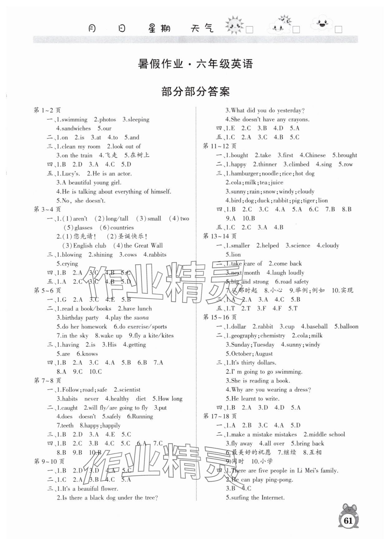 2025年暑假作业河南人民出版社六年级英语外研版 第1页
