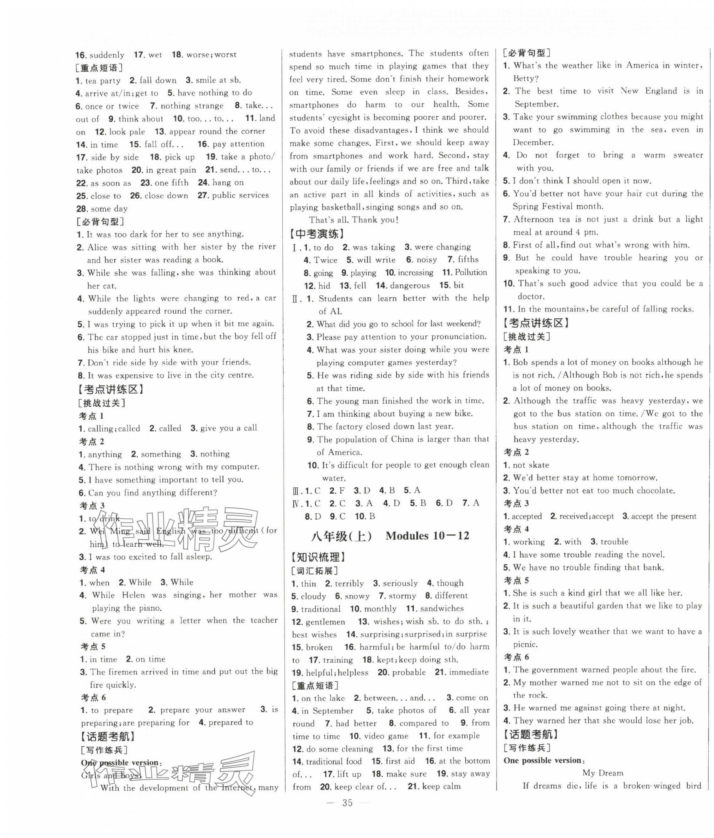 2025年智慧大課堂學(xué)業(yè)總復(fù)習(xí)全程精練英語(yǔ)外研版 第7頁(yè)