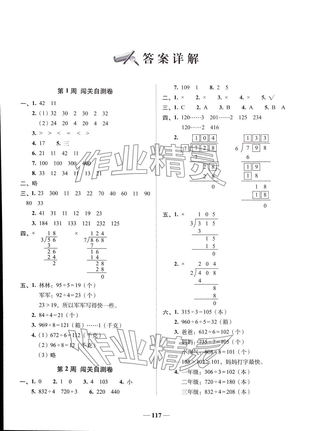 2024年A加全程練考卷三年級數(shù)學(xué)下冊北師大版 第1頁