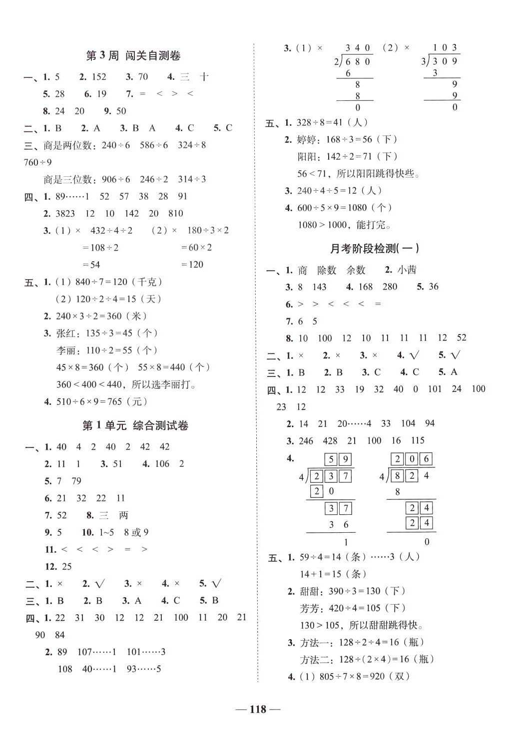 2024年A加全程练考卷三年级数学下册北师大版 第2页