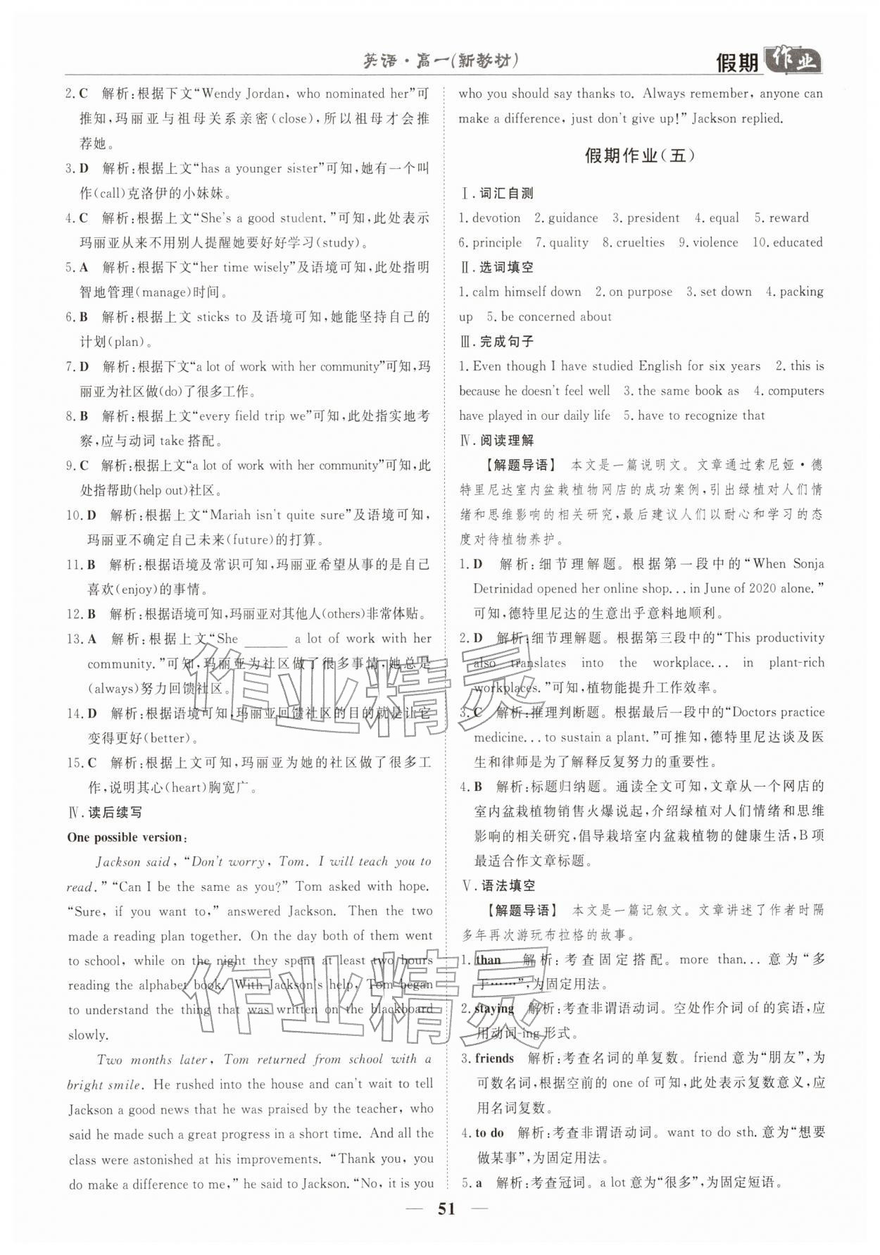 2026年快樂假期崇文書局高一英語&nbsp;參考答案第4頁