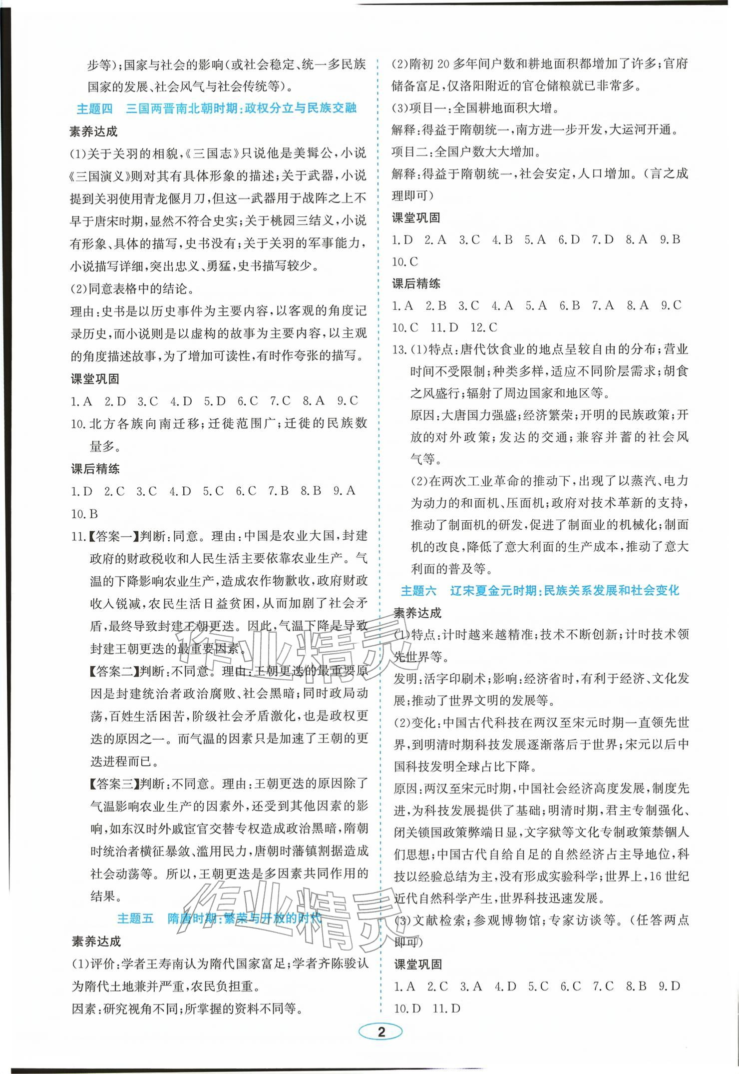 2026年广东中考提分攻略历史&nbsp;参考答案第2页