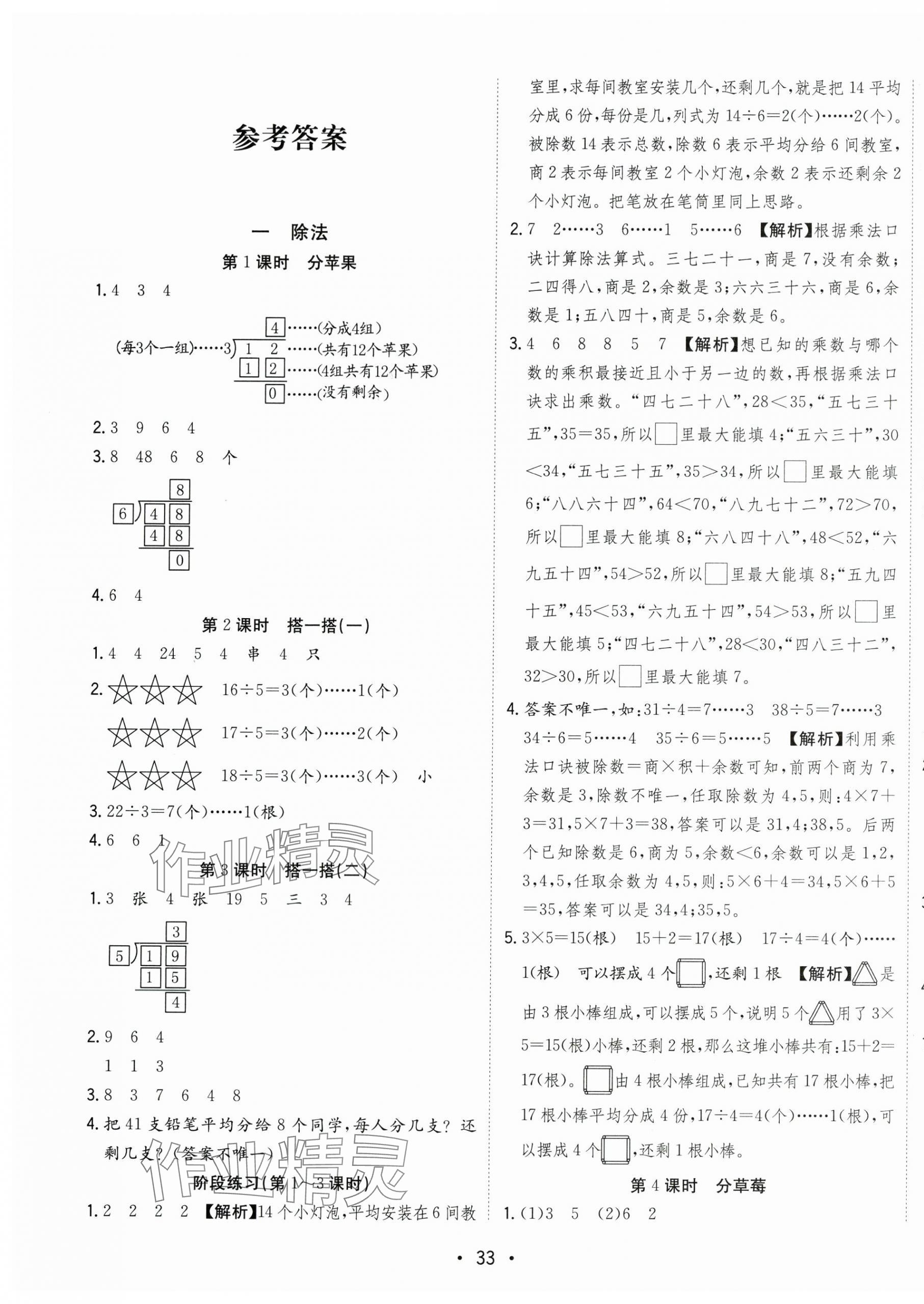 2025年全頻道課時作業二年級數學下冊北師大版 第1頁