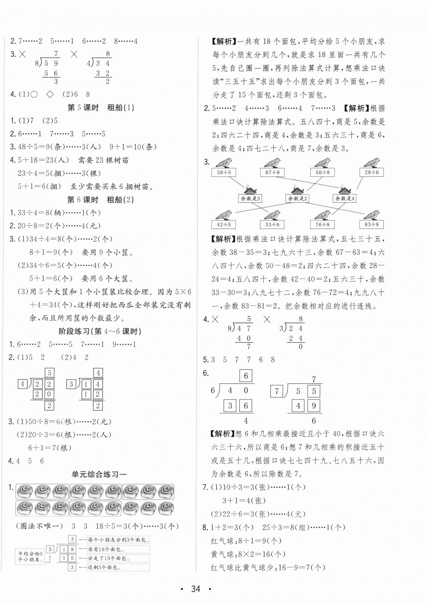 2025年全頻道課時作業二年級數學下冊北師大版 第2頁