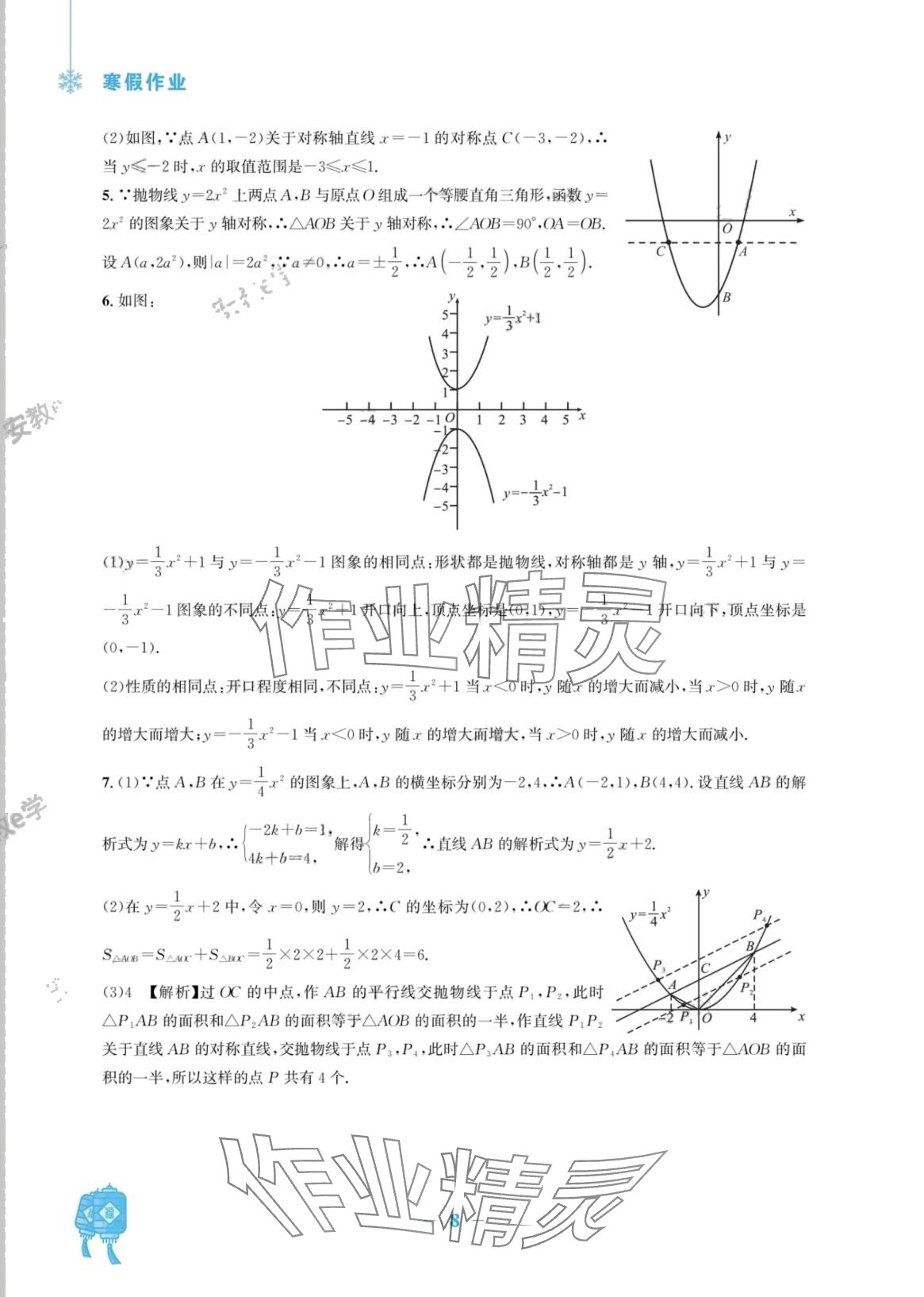 2024年寒假作業(yè)安徽教育出版社九年級數(shù)學人教版 第8頁