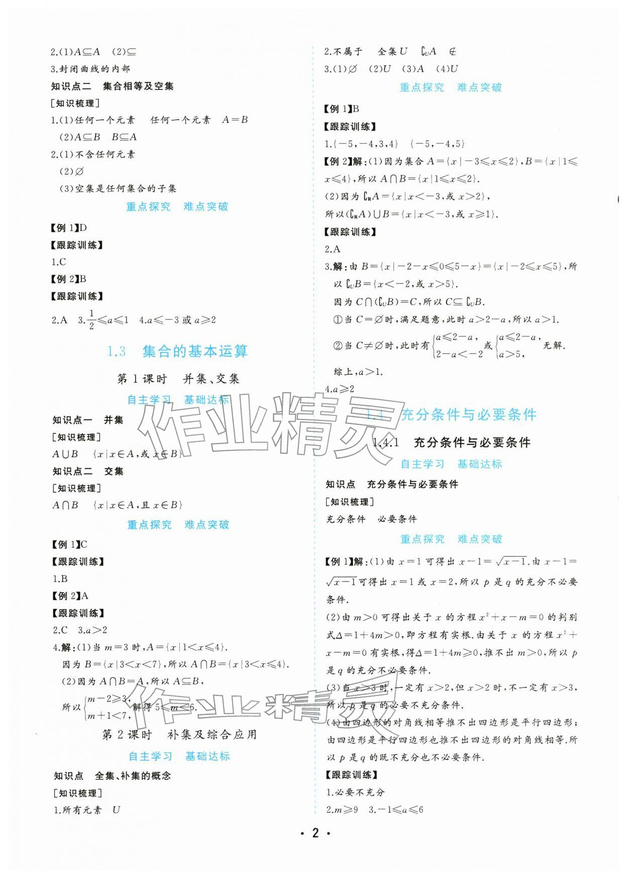 2025年金版学案高中同步辅导与检测高中数学必修第一册人教版 第2页
