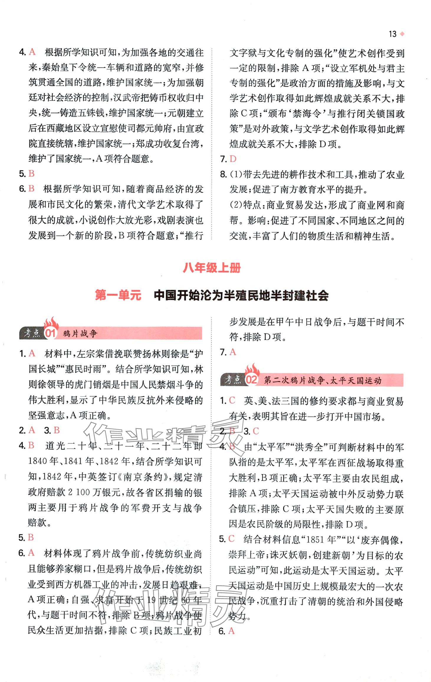 2024年一本中考訓練方案歷史 第15頁