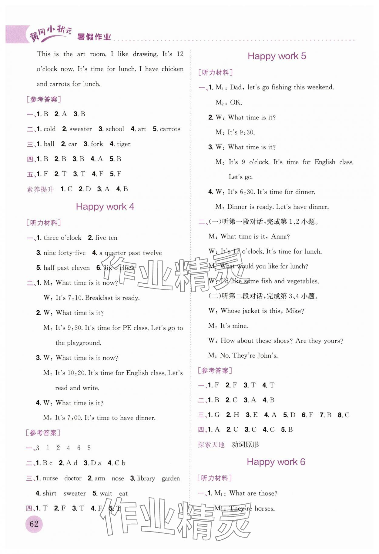 2025年黄冈小状元暑假作业龙门书局四年级英语 参考答案第2页