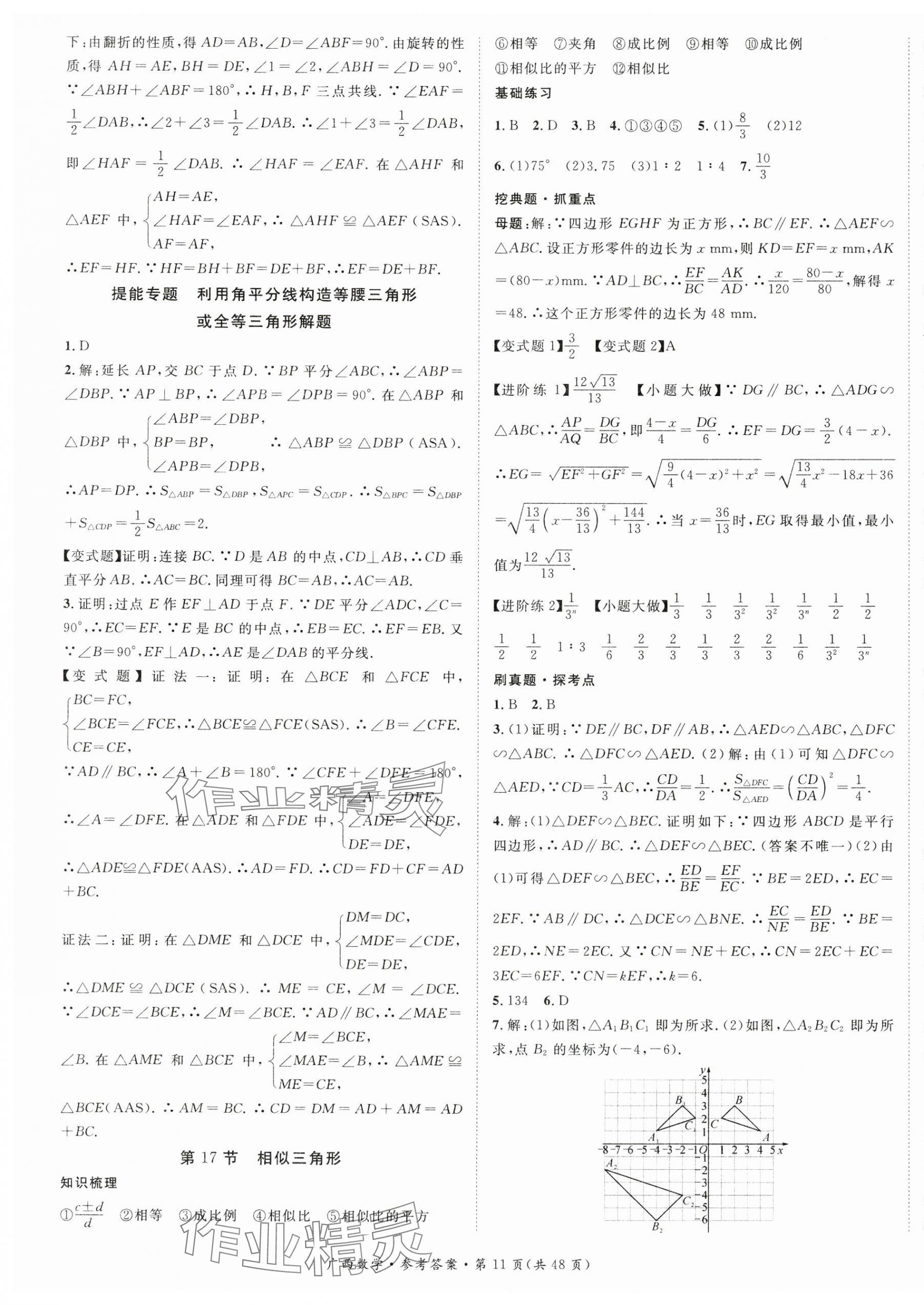 2025年鸿鹄志中考王数学广西专版 第11页