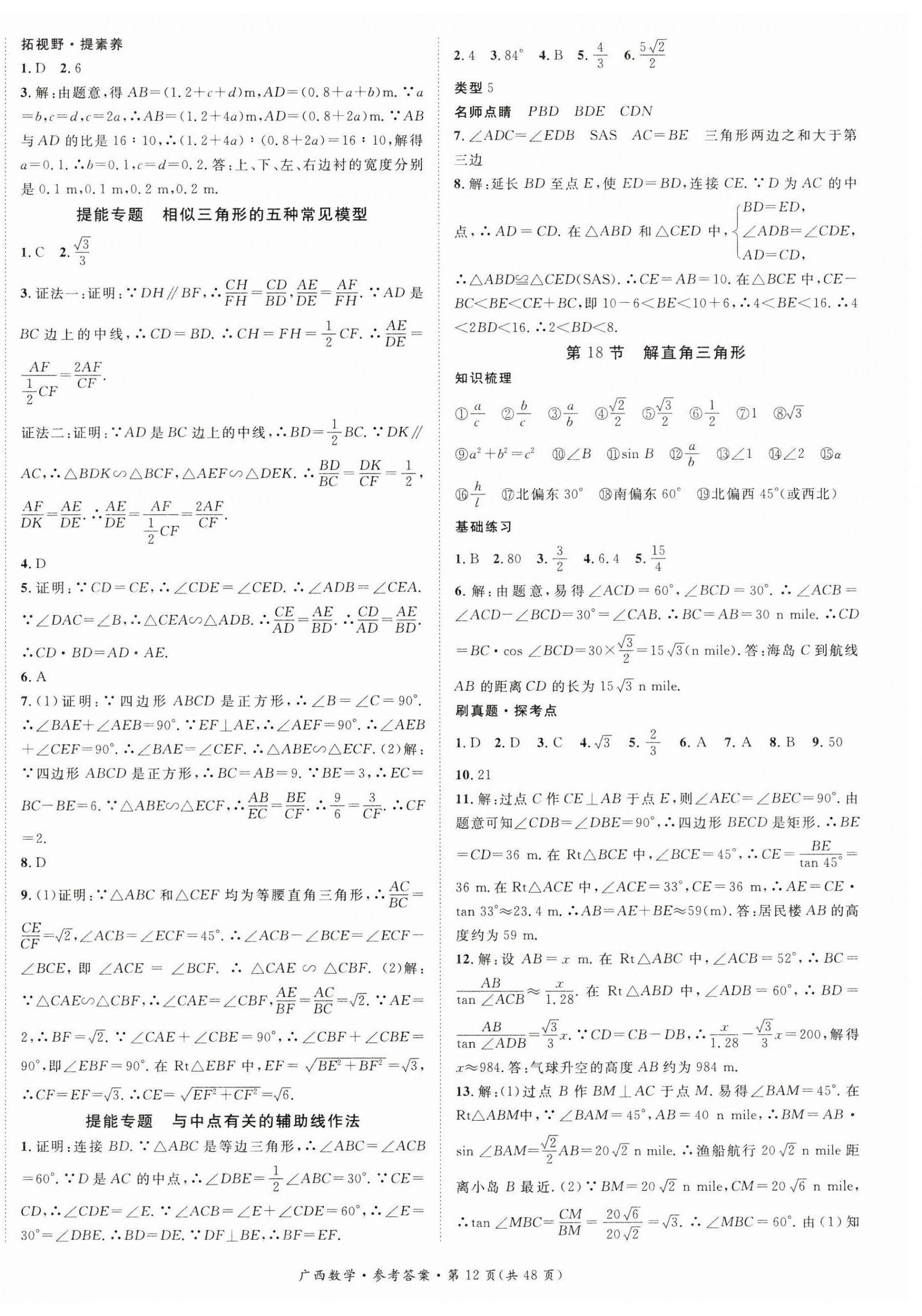 2025年鴻鵠志中考王數學廣西專版&nbsp;第12頁