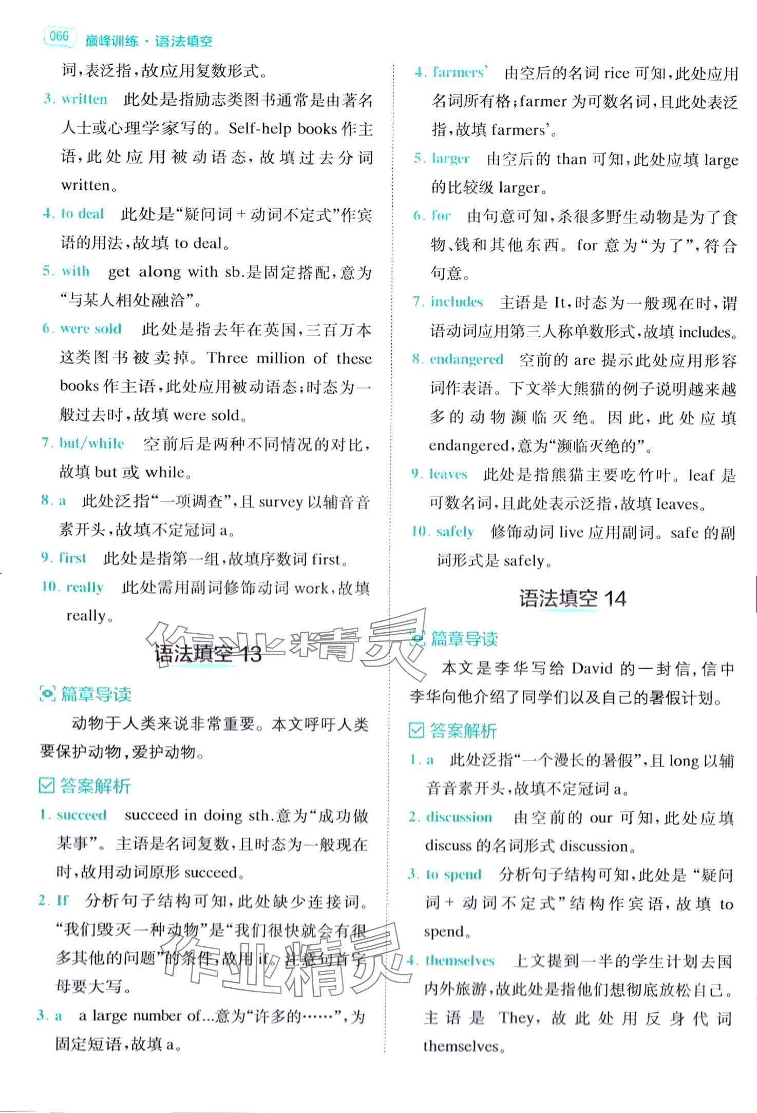 2024年星火英語巔峰訓練語法填空中考 第6頁