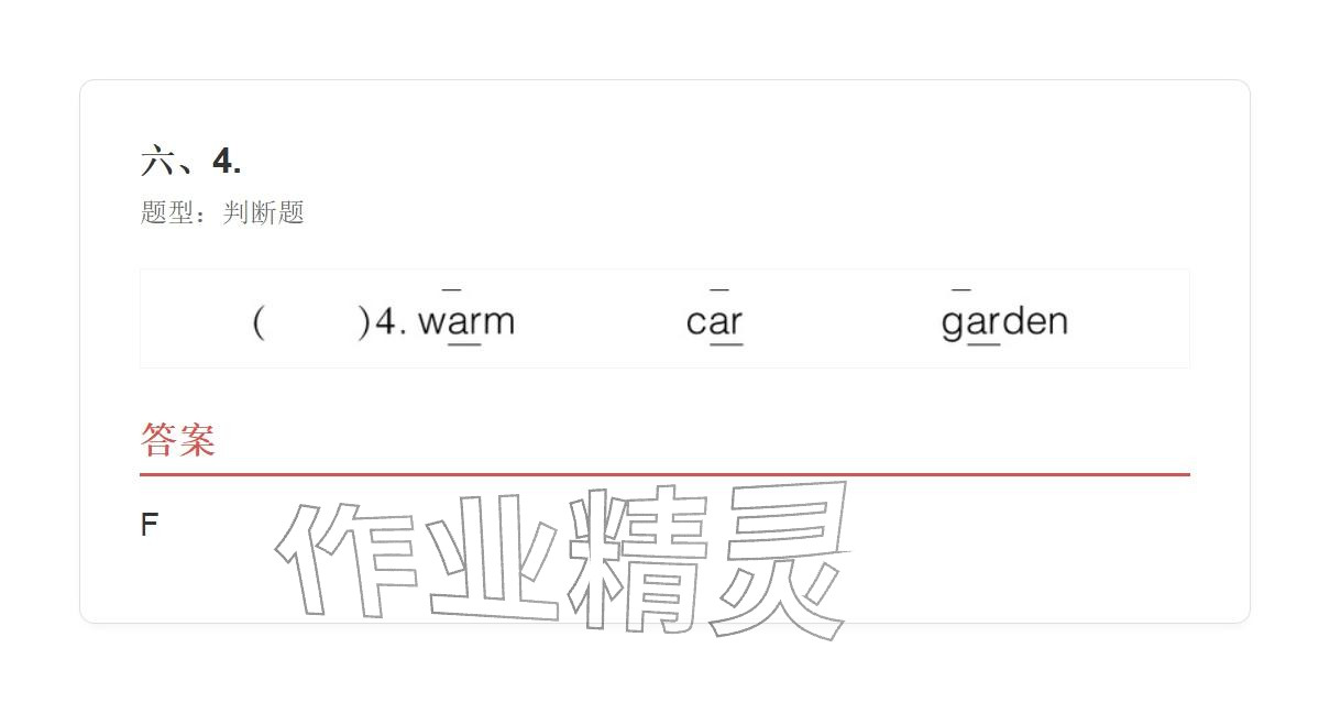 2025年学业水平评价四年级英语上册外研版&nbsp;参考答案第105页