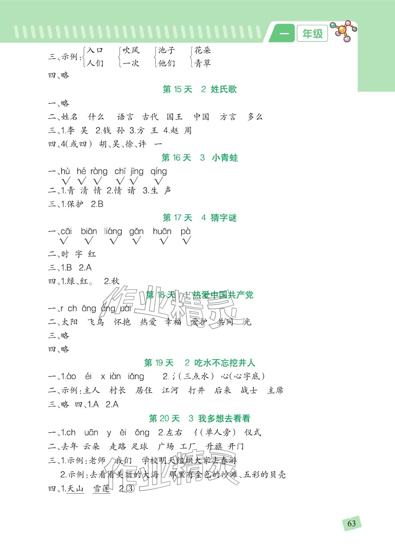 2026年寒假衔接一本通吉林教育出版社一年级合订本人教版&nbsp;参考答案第3页