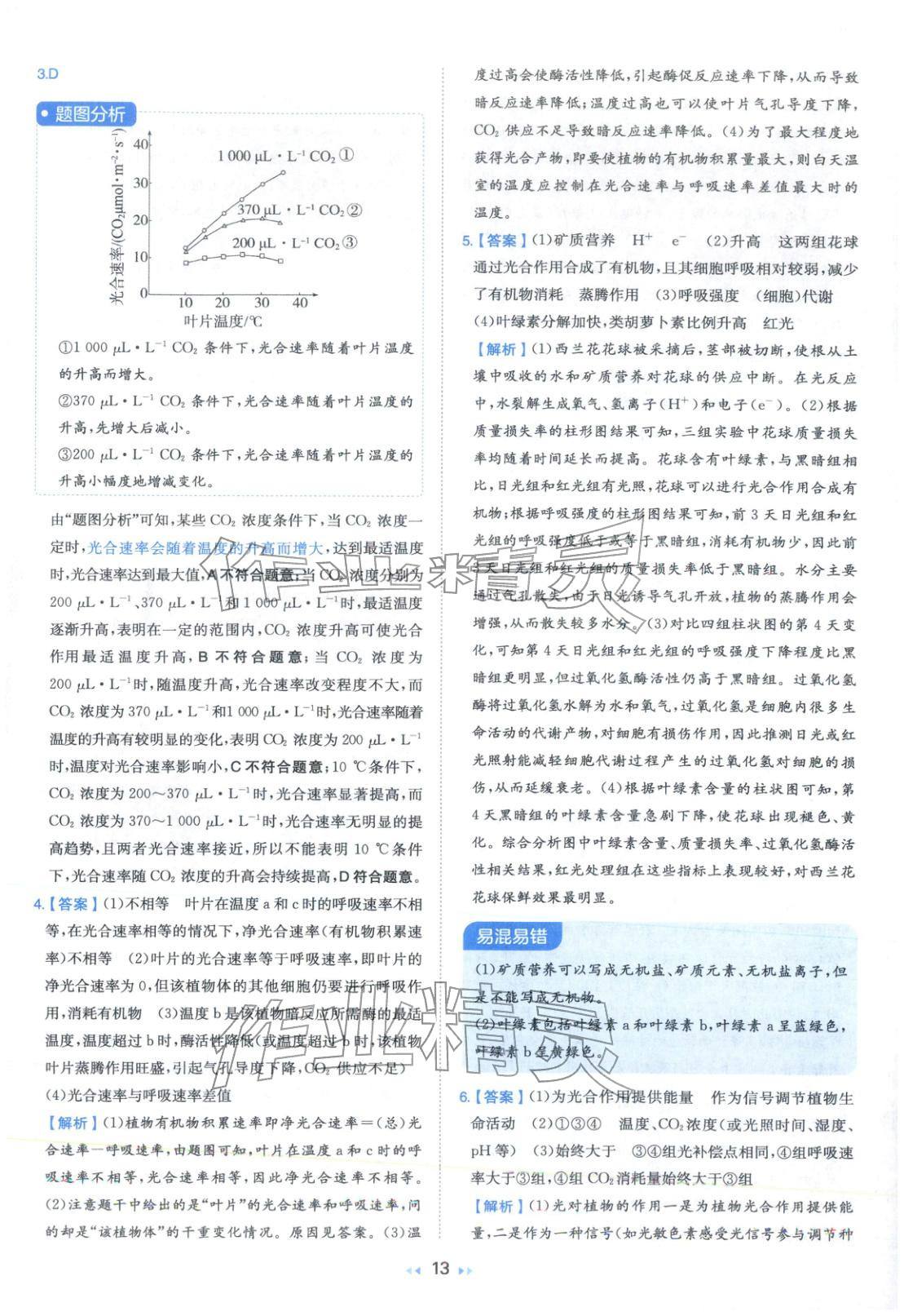 2026年一本真题分类高考生物&nbsp;第13页