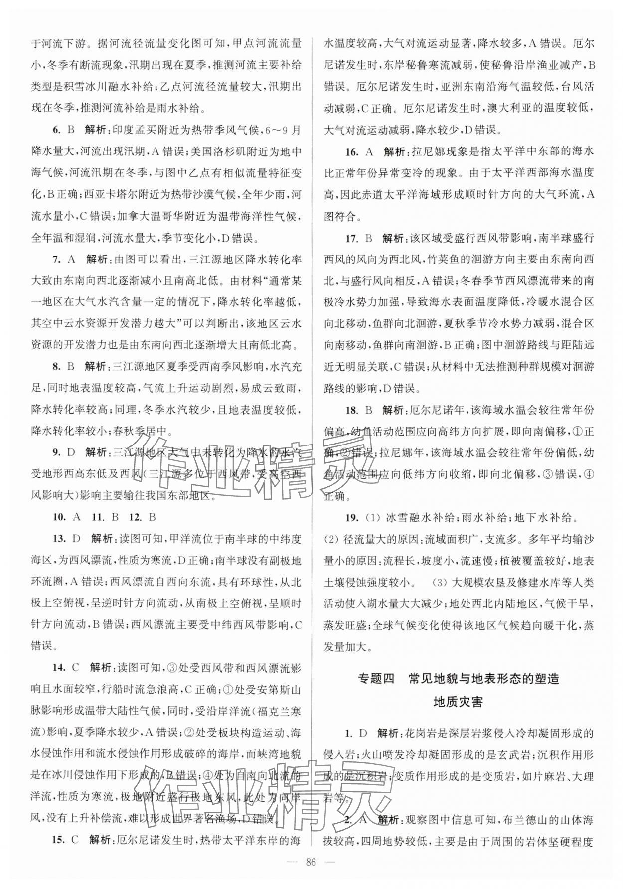 2024年假期之友东南大学出版社高二地理 参考答案第4页