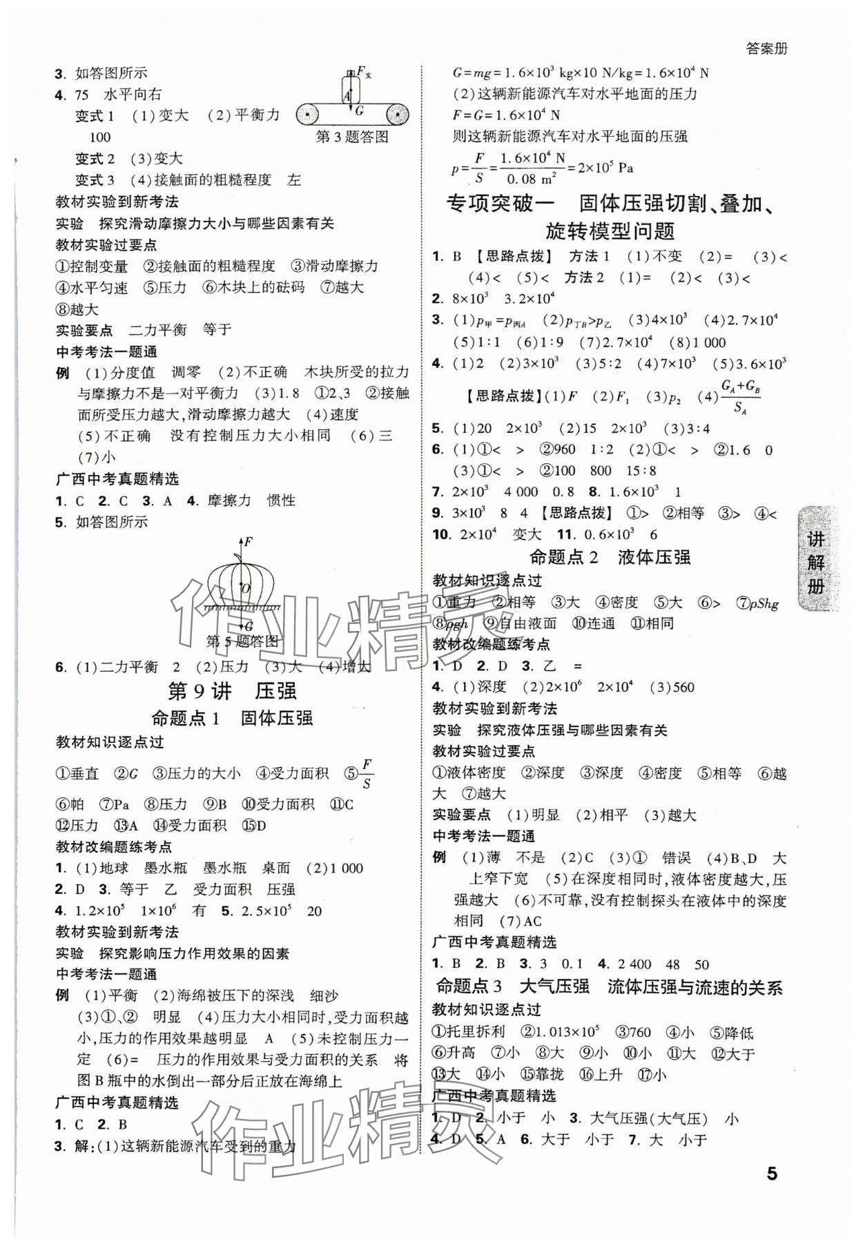 2025年廣西中考面對面物理 參考答案第5頁