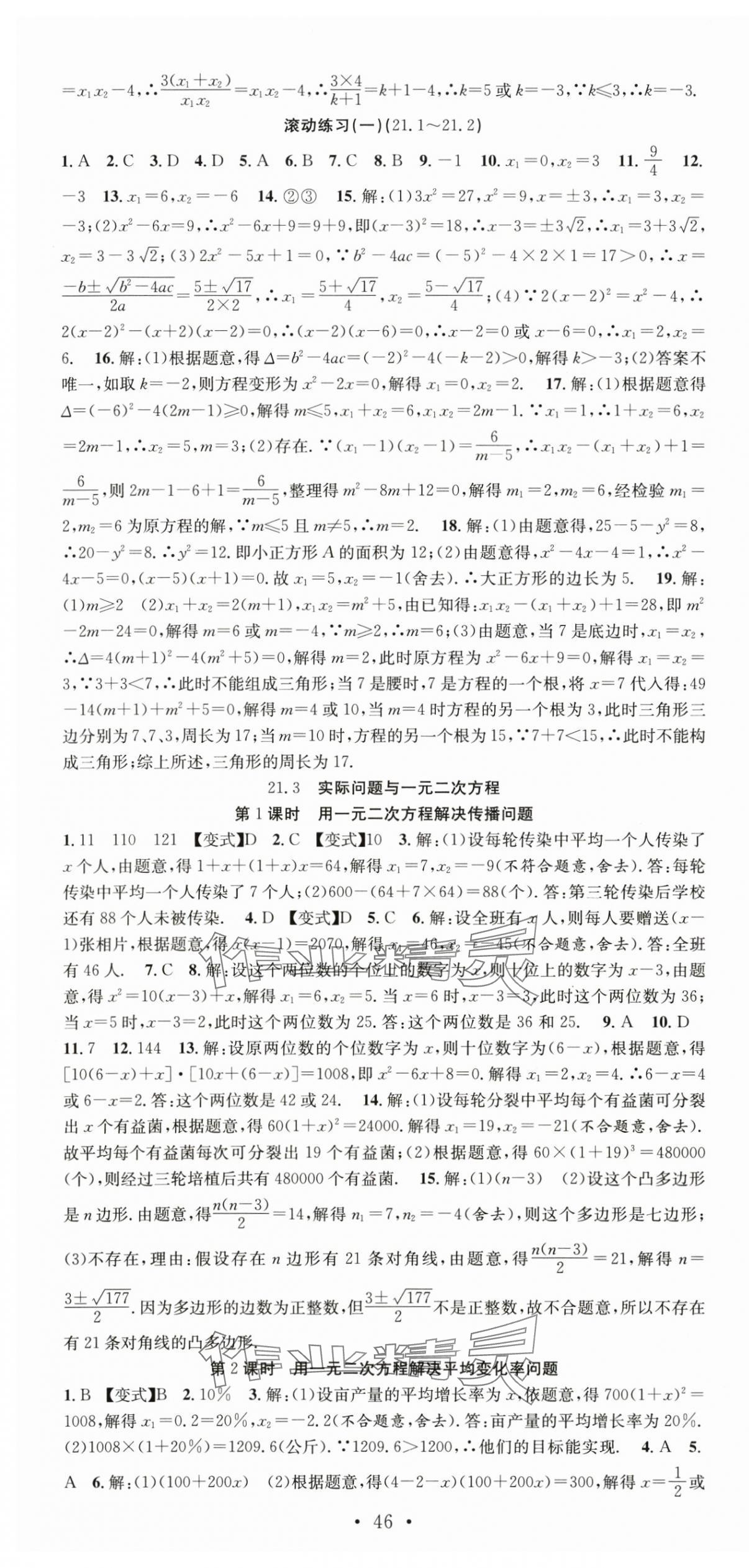 2025年七天學案學練考九年級數學上冊人教版 第4頁