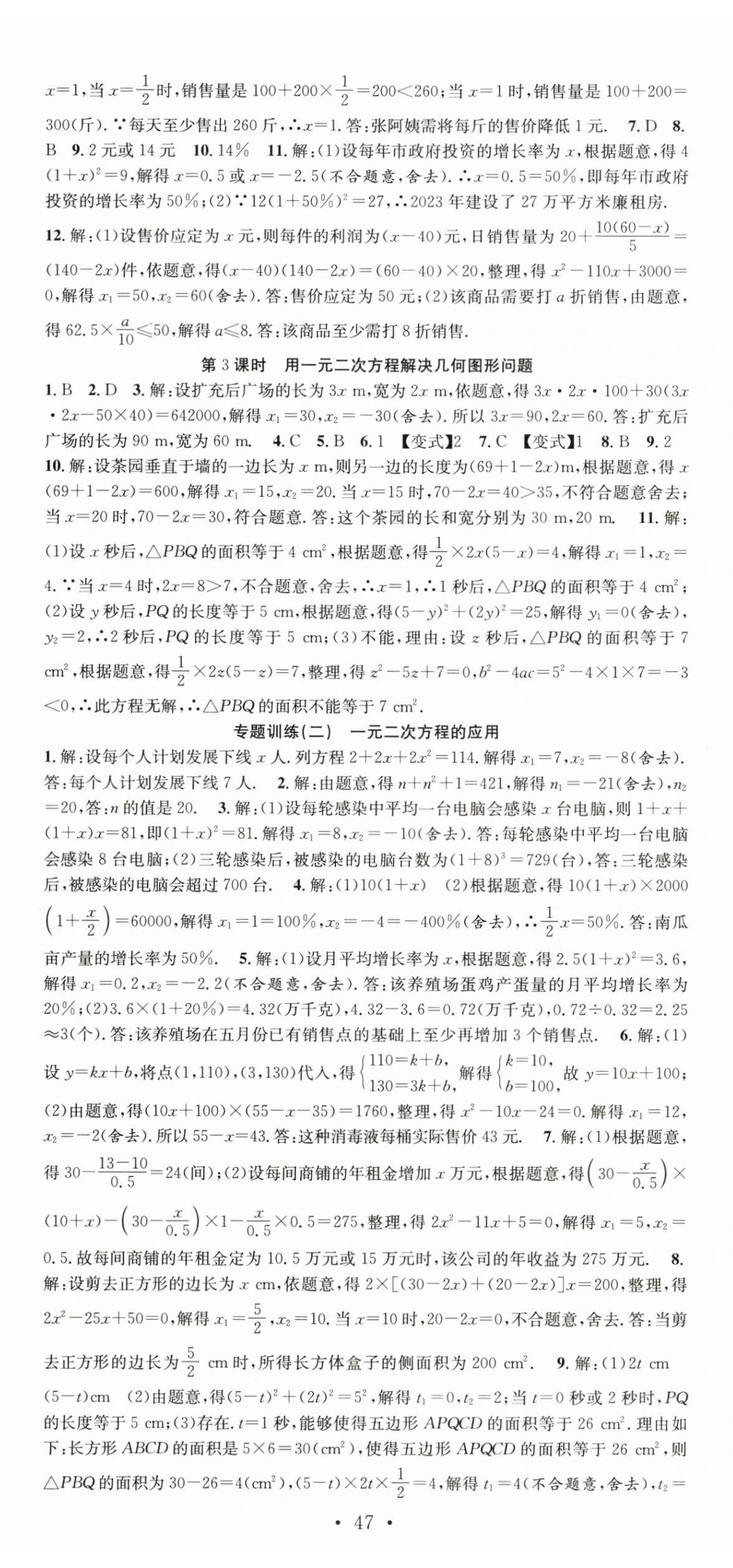 2025年七天學(xué)案學(xué)練考九年級(jí)數(shù)學(xué)上冊(cè)人教版 第5頁(yè)