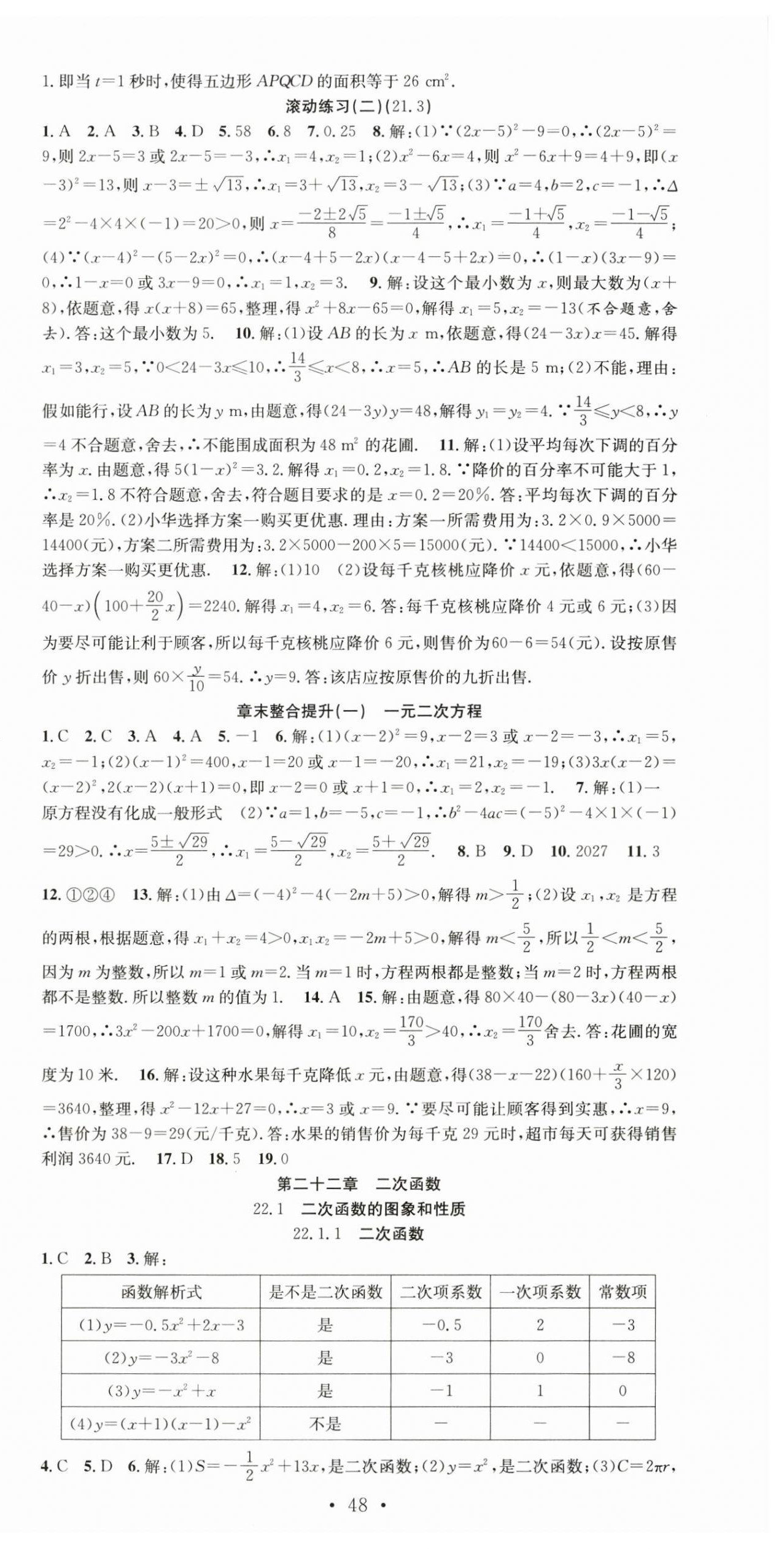 2025年七天學案學練考九年級數(shù)學上冊人教版 第6頁