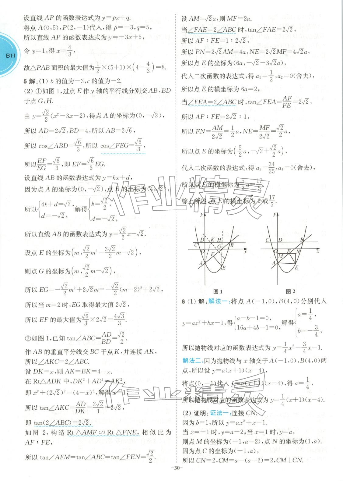 2026年江苏13大市中考名卷优选38套数学&nbsp;第30页