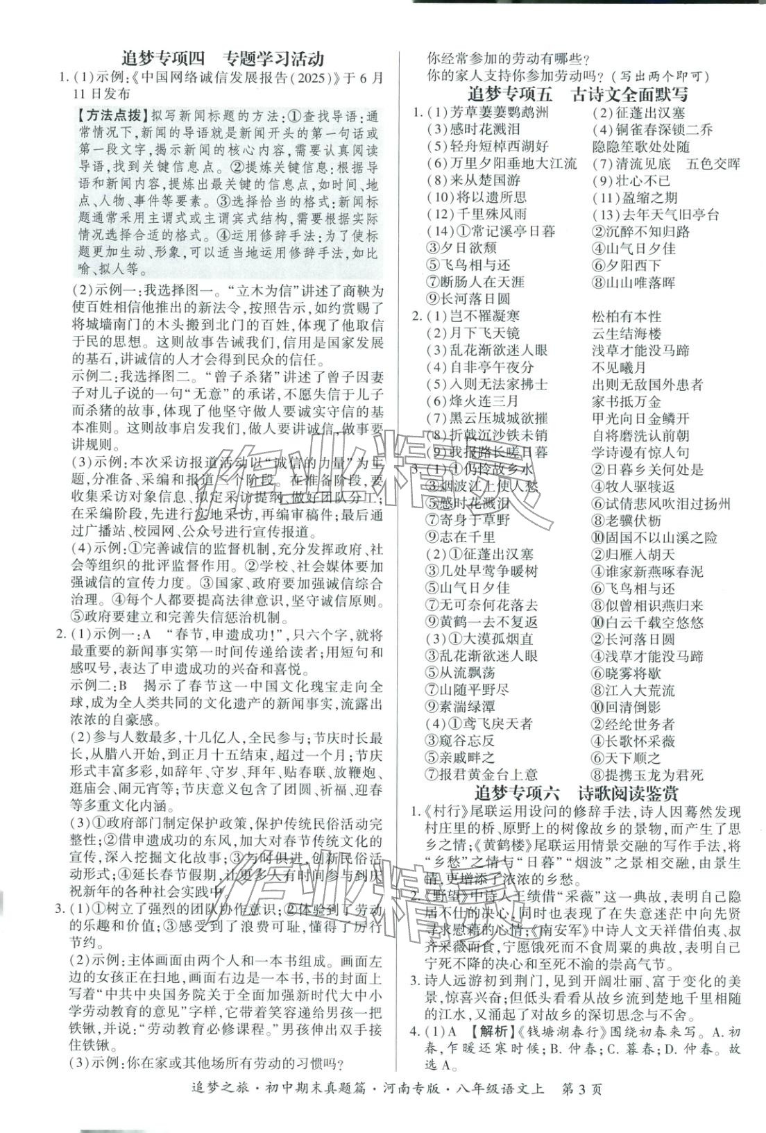 2025年追梦之旅初中期末真题篇八年级语文上册人教版河南专版&nbsp;第3页