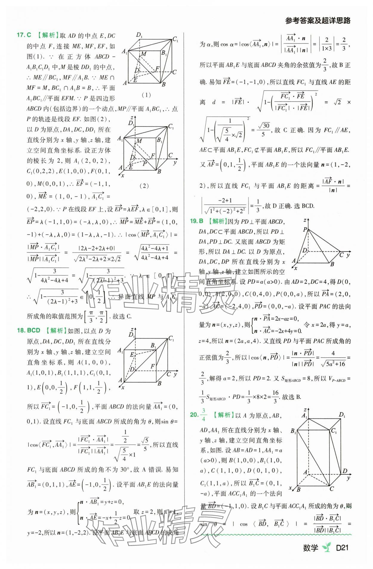 2025年練習生高中數學選擇性必修第一冊人教A版 第21頁